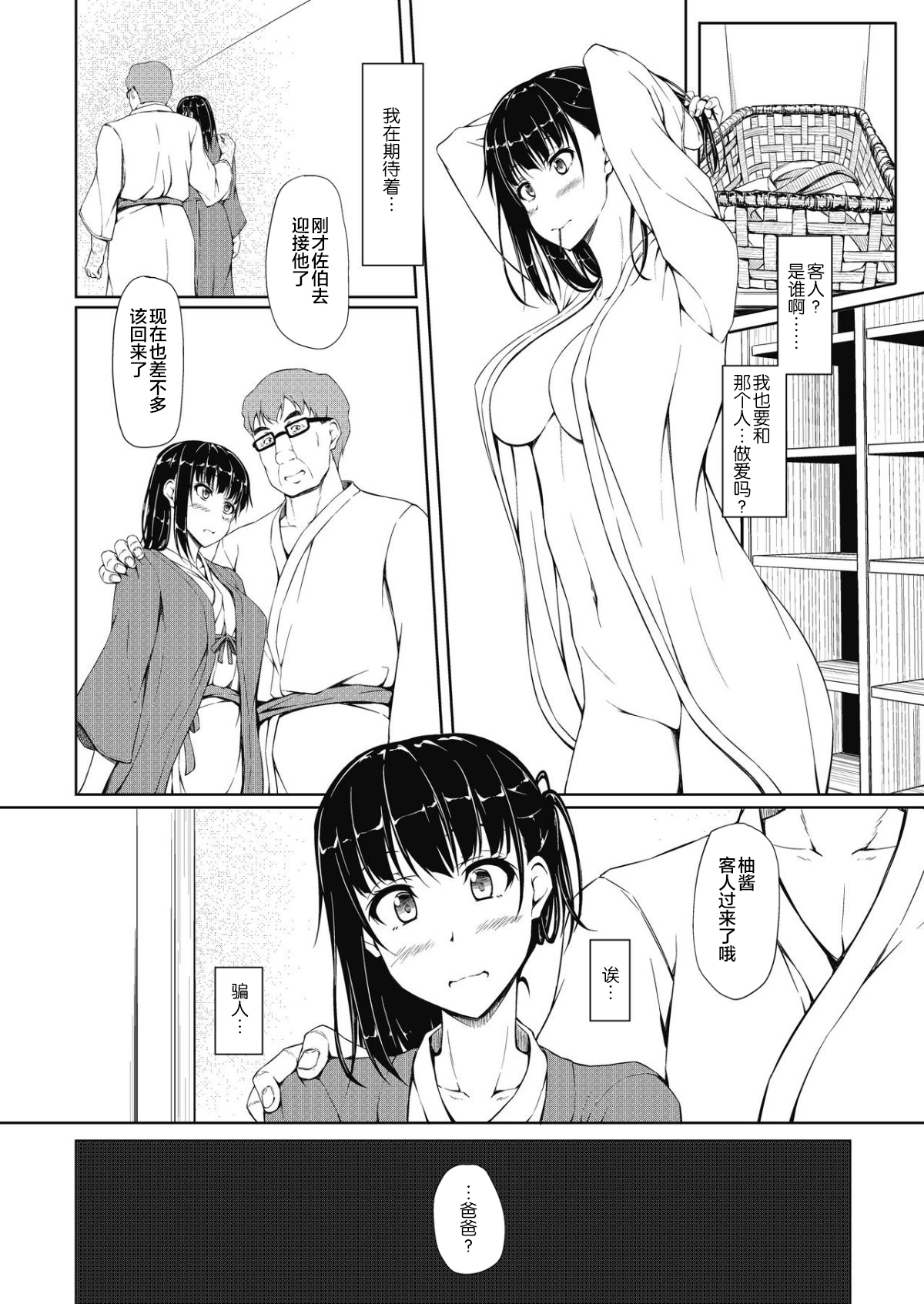 [日本漫画] 五十嵐柚葉調教日誌4「パパ…私を見て…」 单本,眼镜,肛门,恋父#[23P]-21