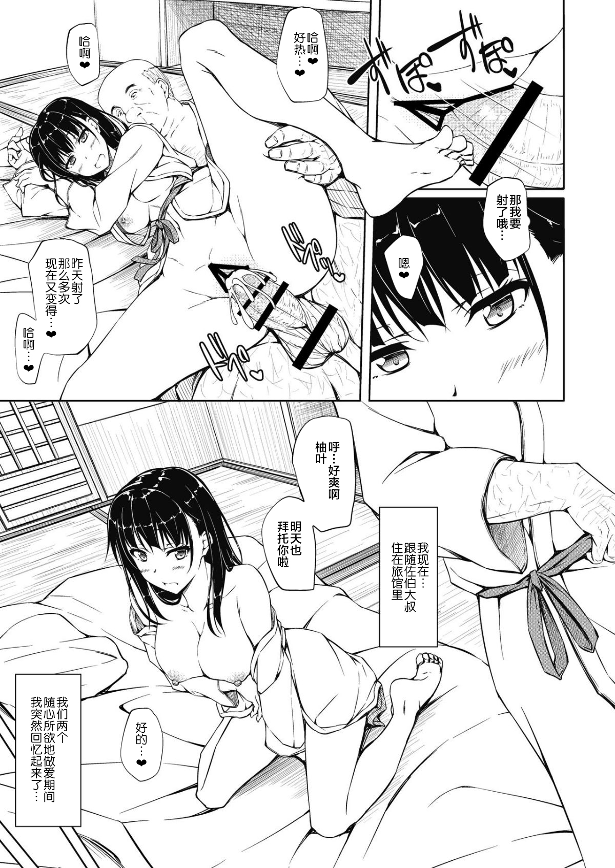 [日本漫画] 五十嵐柚葉調教日誌4「パパ…私を見て…」 单本,眼镜,肛门,恋父#[23P]-4