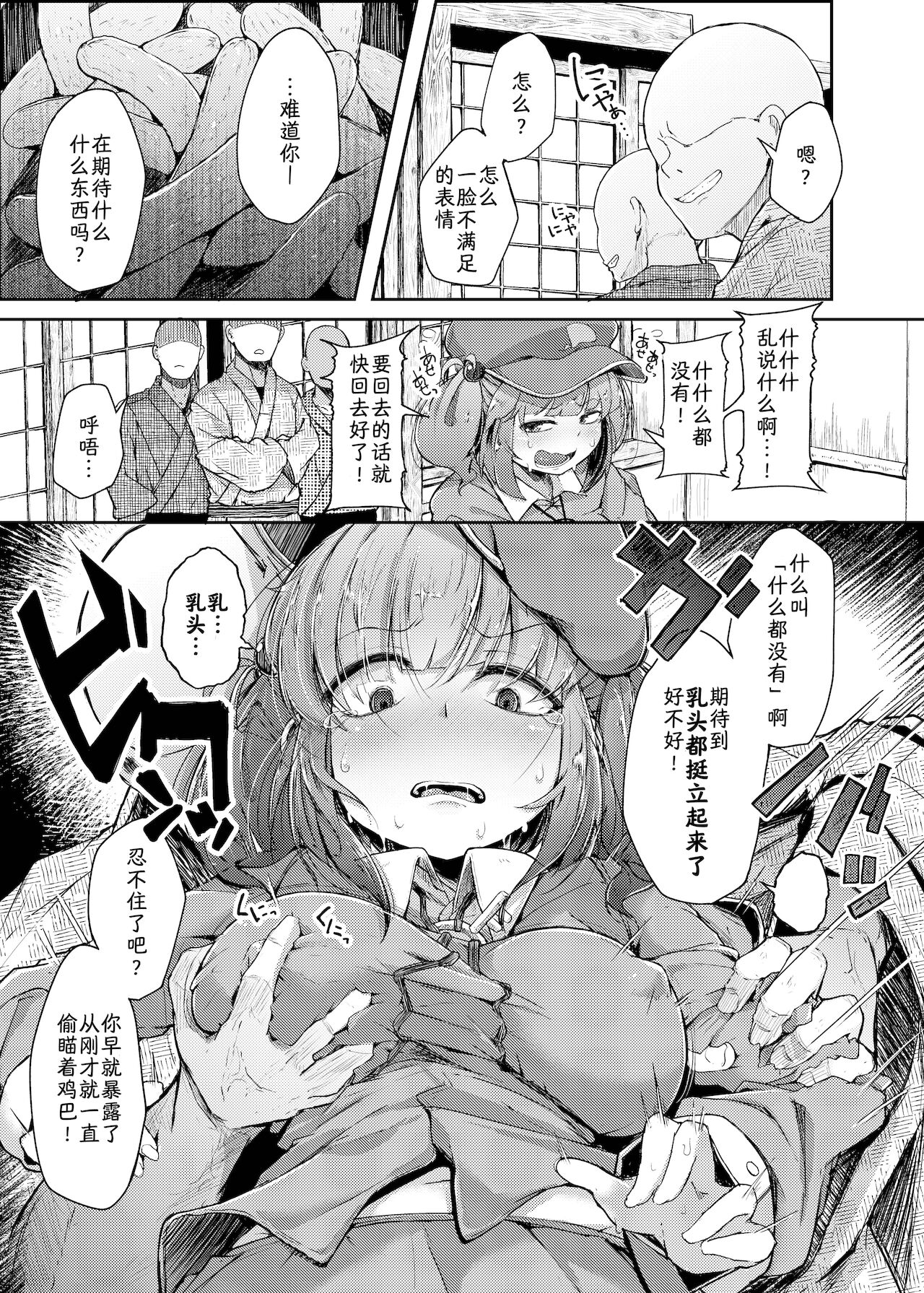 [Manga] [Jikahatsudensh (flanvia)] Nit III Rare (Tuhu Project) [Chinese] [Night Sky Personal Chinese] [Digital] Single book, orgasm, loli, NTR, single female, big penis, group P, two holes are inserted at the same time#[49P]-4