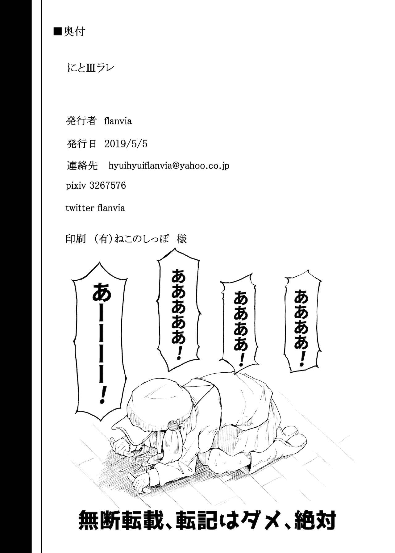 [Manga] [Jikahatsudensh (flanvia)] Nit III Rare (Tuhu Project) [Chinese] [Night Sky Personal Chinese] [Digital] Single book, orgasm, loli, NTR, single female, big penis, group P, two holes are inserted at the same time#[49P]-49
