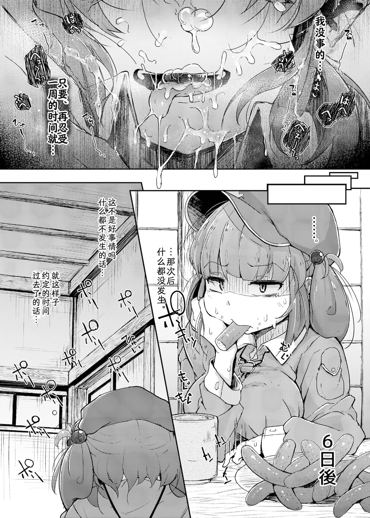 [Manga] [Jikahatsudensh (flanvia)] Nit III Rare (Tuhu Project) [Chinese] [Night Sky Personal Chinese] [Digital] Single book, orgasm, loli, NTR, single female, big penis, group P, two holes are inserted at the same time#[49P]-9