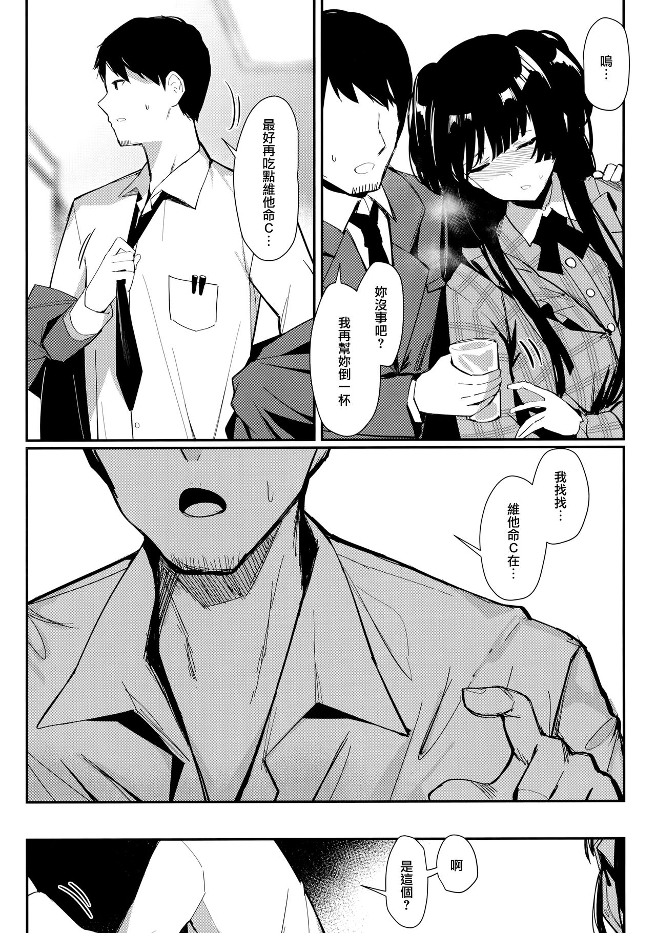 [日本漫画] 夜明けより深い青で 单本,高潮潮吹#[31P]-10