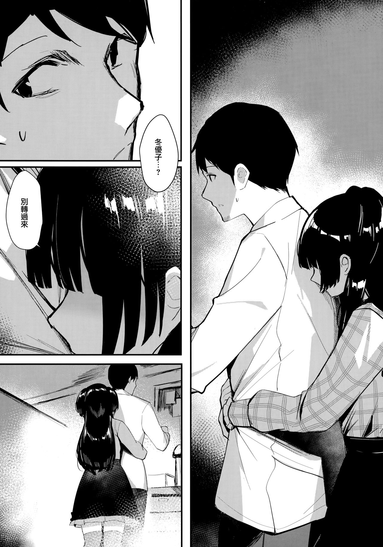 [日本漫画] 夜明けより深い青で 单本,高潮潮吹#[31P]-11