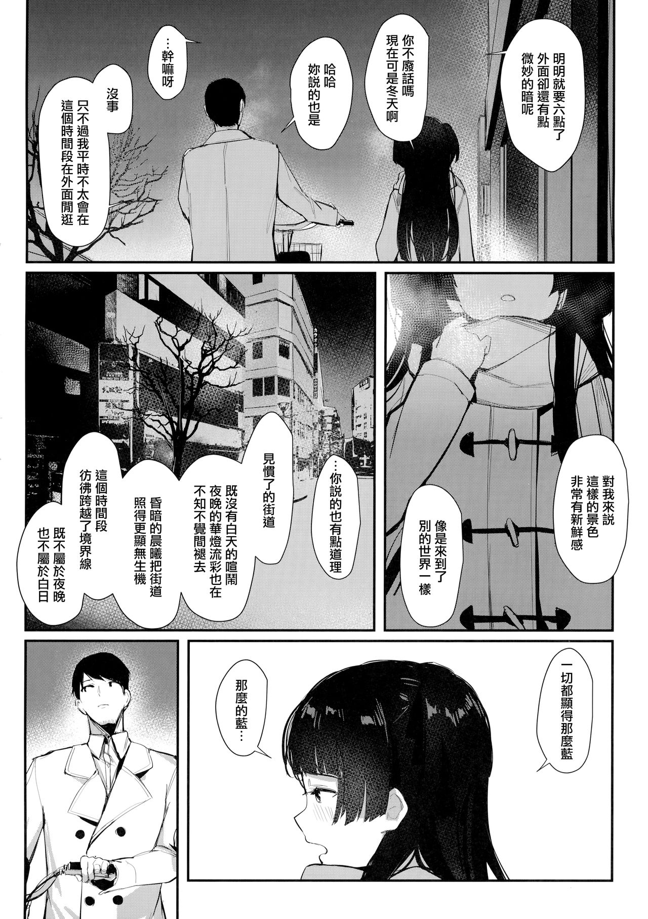 [日本漫画] 夜明けより深い青で 单本,高潮潮吹#[31P]-27