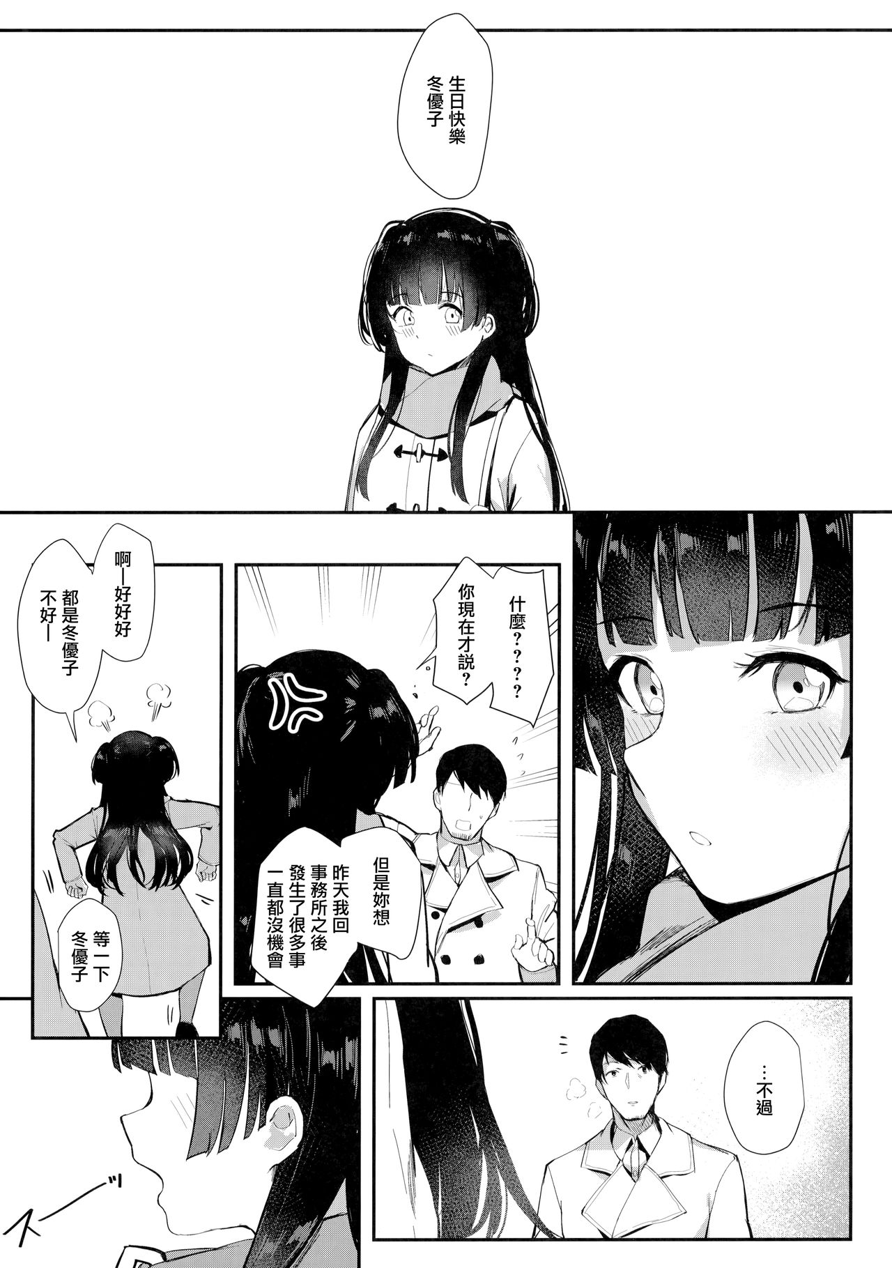 [日本漫画] 夜明けより深い青で 单本,高潮潮吹#[31P]-28