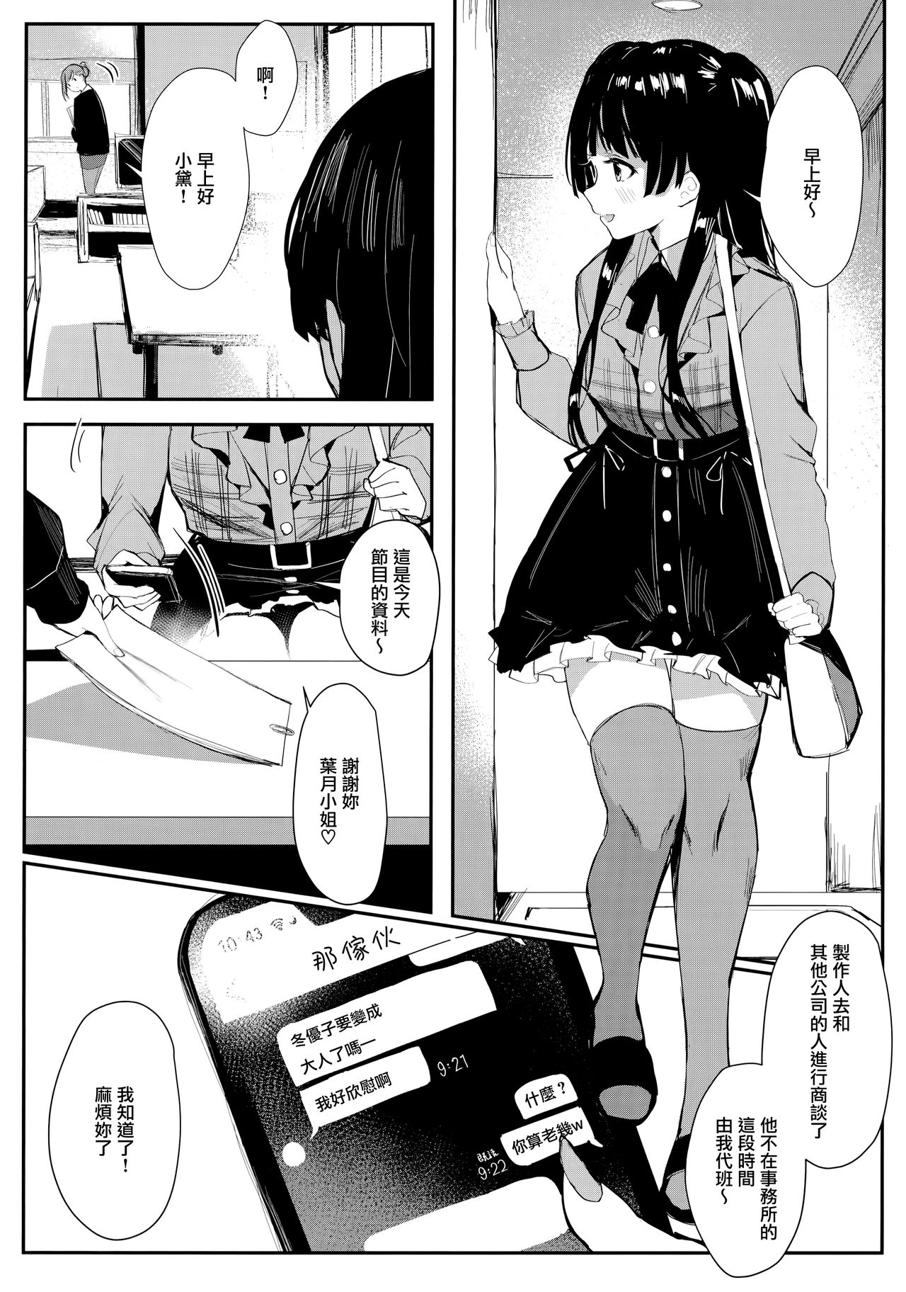 [日本漫画] 夜明けより深い青で 单本,高潮潮吹#[31P]-5
