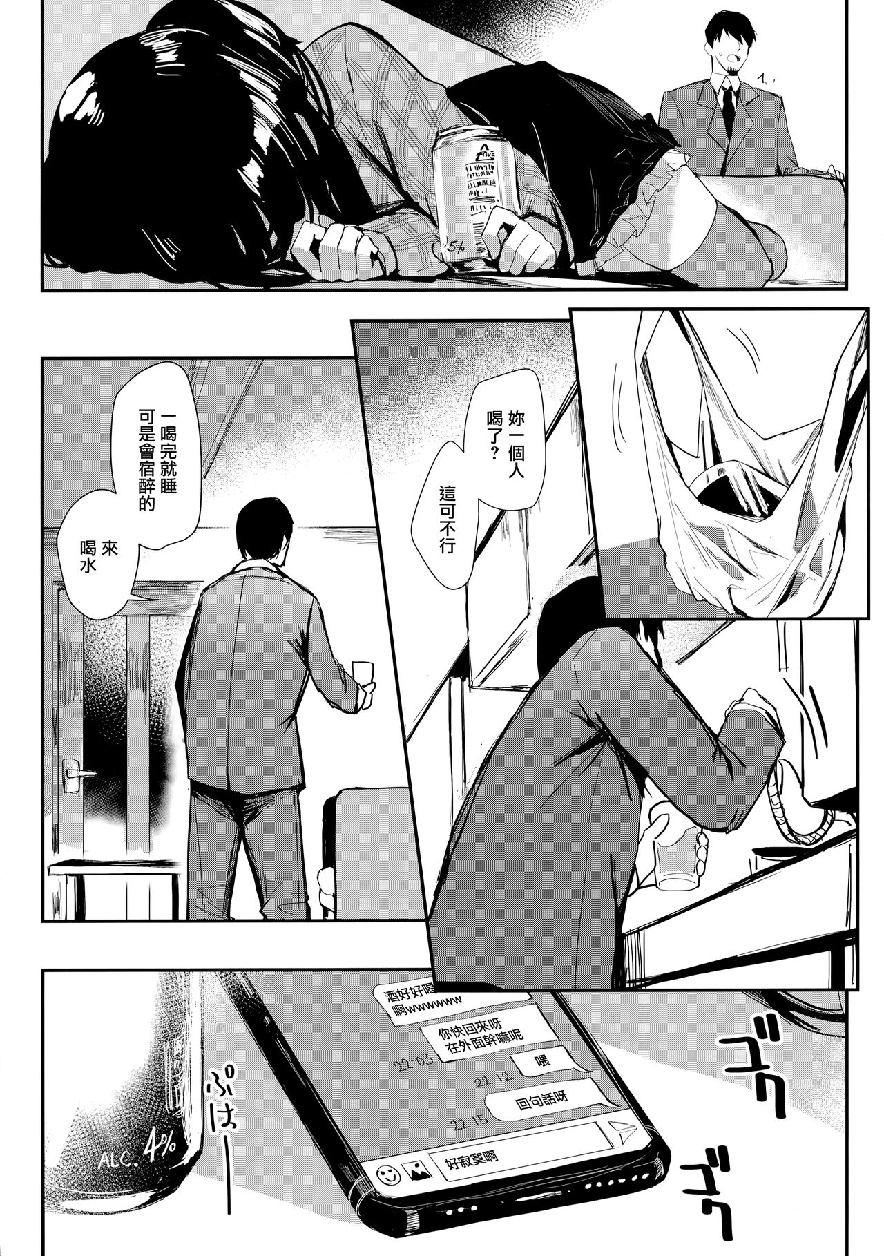 [日本漫画] 夜明けより深い青で 单本,高潮潮吹#[31P]-9