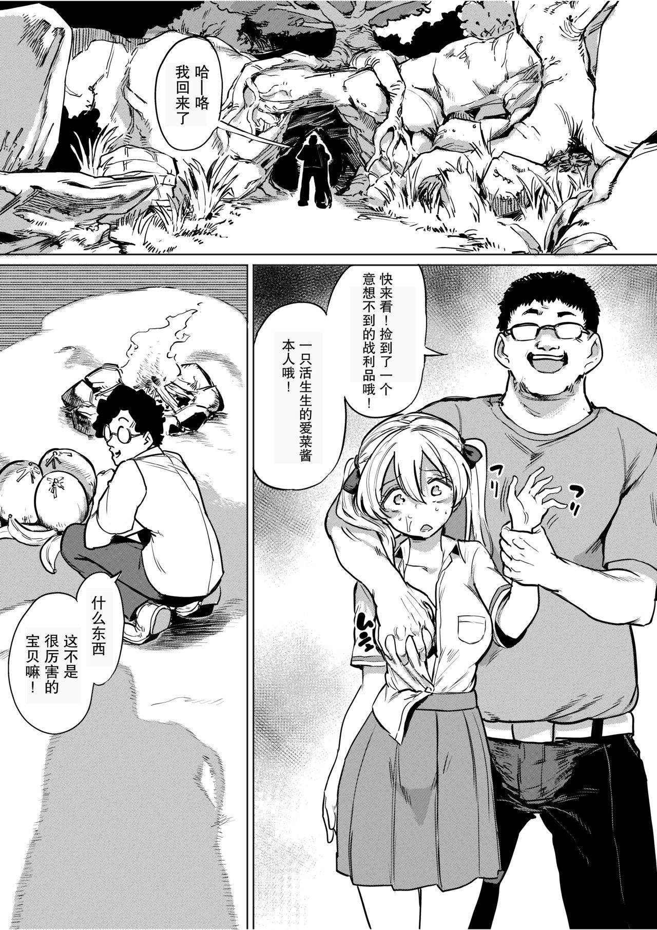 [Manga] Goblin x Schoolgirl x Hovering - Cheeky Gal Edition Single book, glasses, rape, group p#[36P]-10