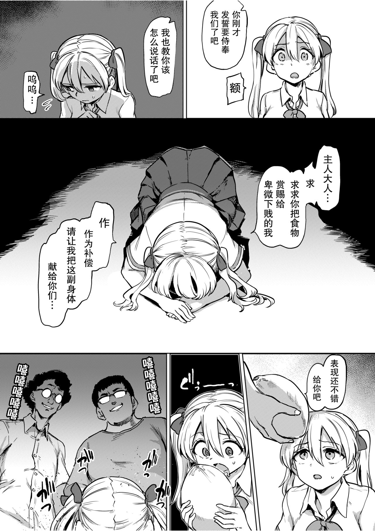 [Manga] Goblin x Schoolgirl x Hovering - Cheeky Gal Edition Single book, glasses, rape, group p#[36P]-12