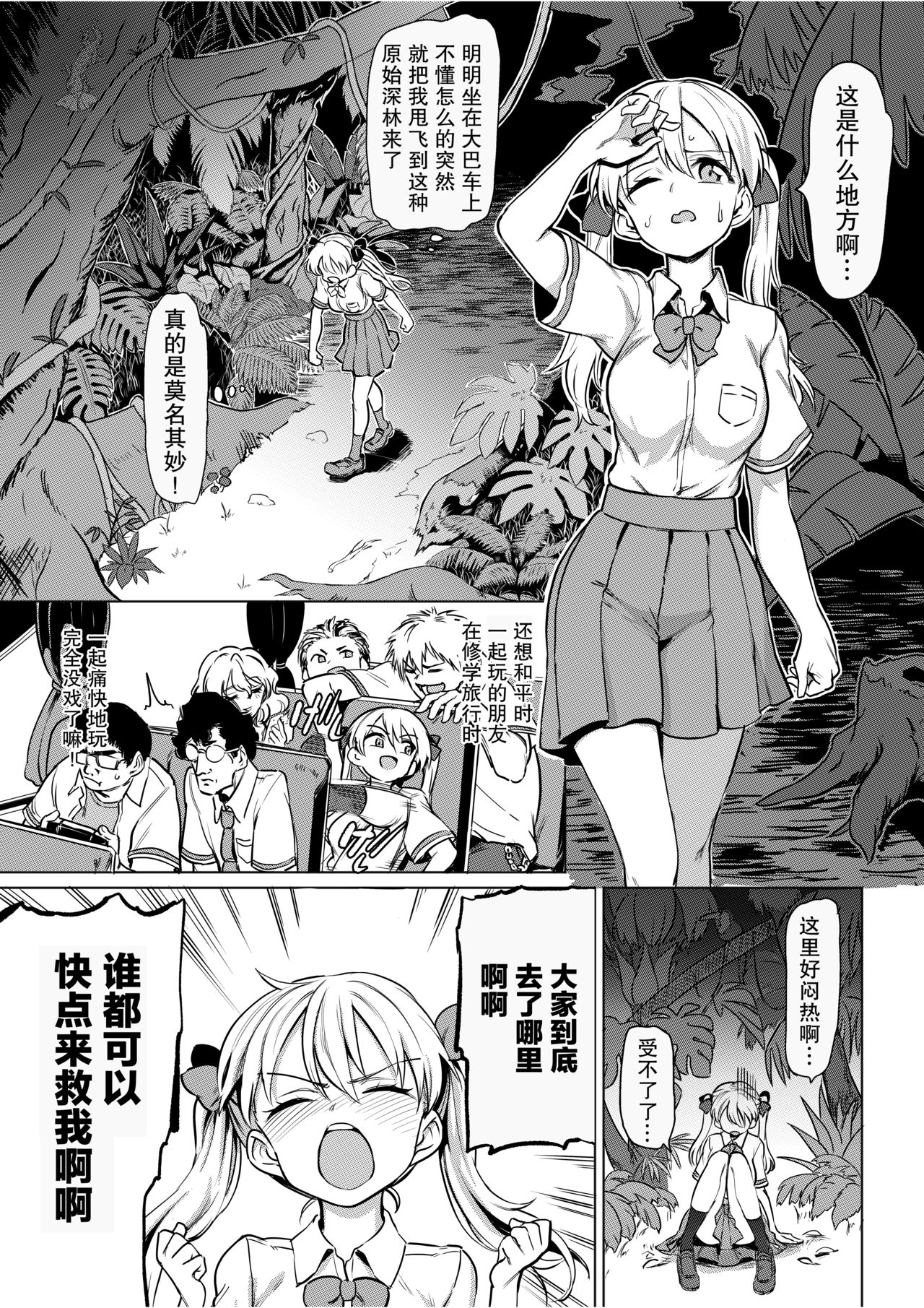 [Manga] Goblin x Schoolgirl x Hovering - Cheeky Gal Edition Single book, glasses, rape, group p#[36P]-2