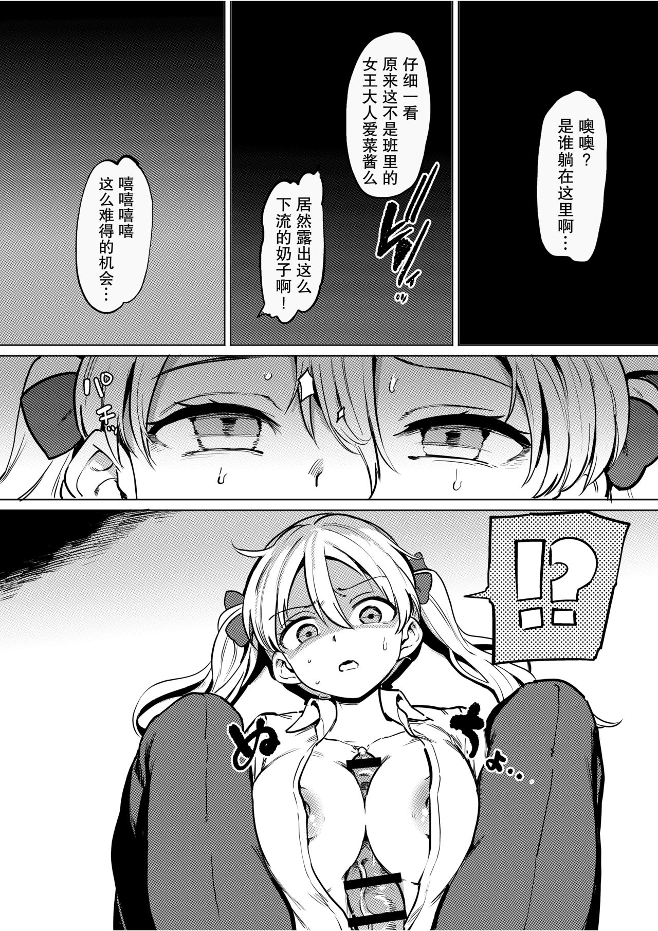 [Manga] Goblin x Schoolgirl x Hovering - Cheeky Gal Edition Single book, glasses, rape, group p#[36P]-5