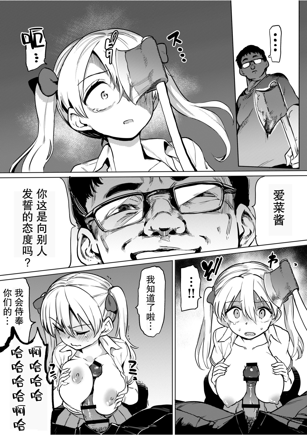 [Manga] Goblin x Schoolgirl x Hovering - Cheeky Gal Edition Single book, glasses, rape, group p#[36P]-8