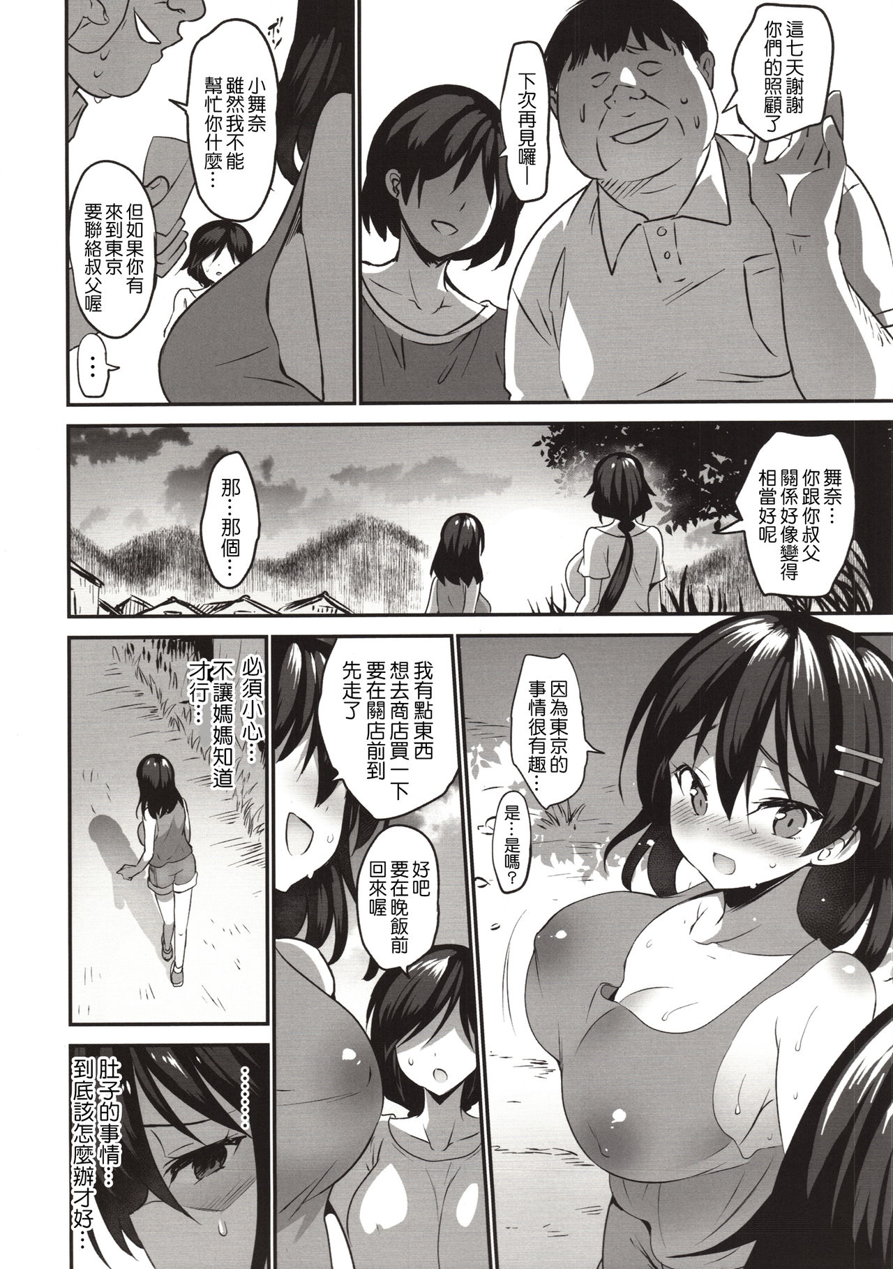 [Manga] (C96) [Otmekibun (Sansyku Amid.)] Natsu Chichi After After [Chinese] Single book, rape, big breasts, incompetent, single woman, father love, group P, pregnancy#[27P]-12