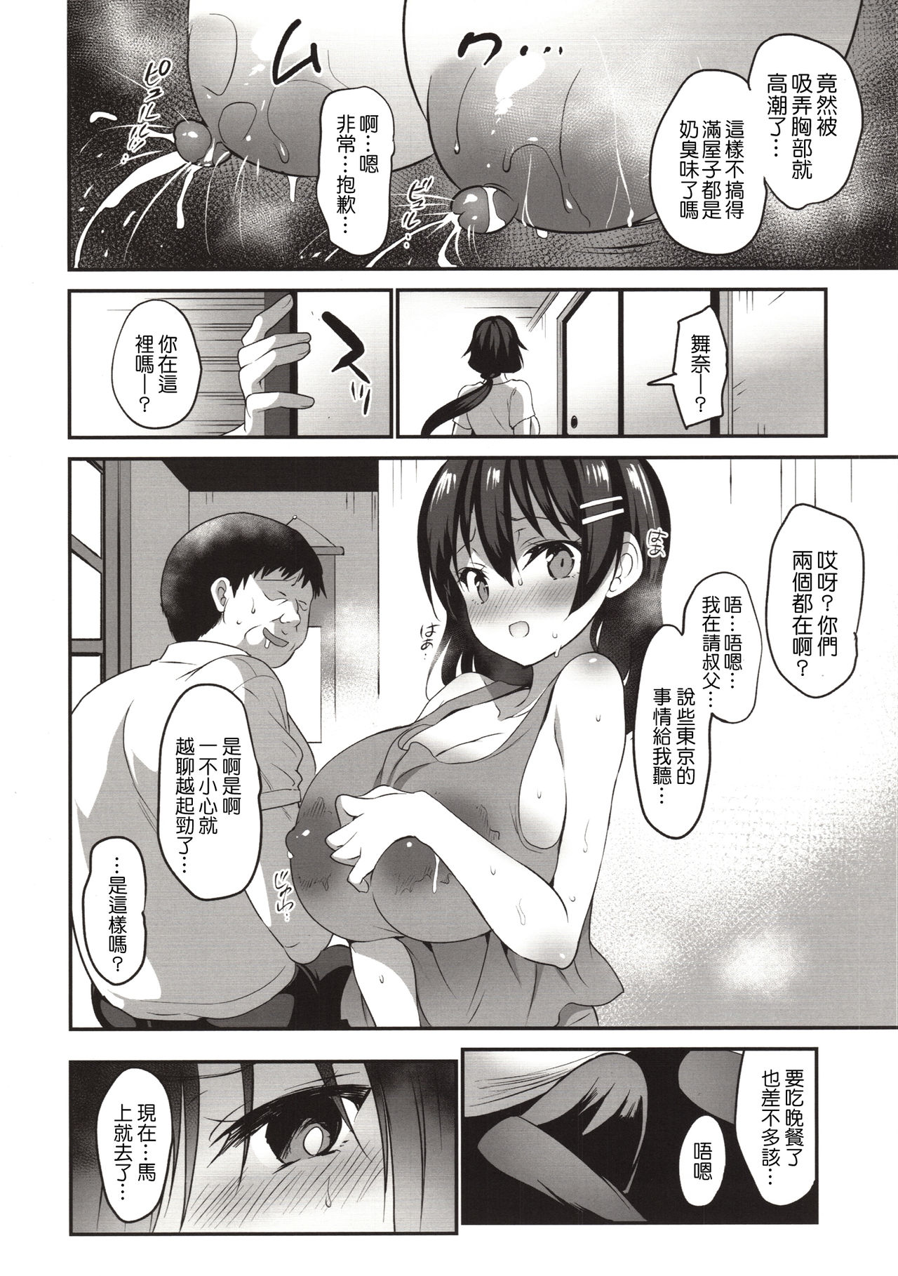 [Manga] (C96) [Otmekibun (Sansyku Amid.)] Natsu Chichi After After [Chinese] Single book, rape, big breasts, incompetent, single woman, father love, group P, pregnancy#[27P]-8