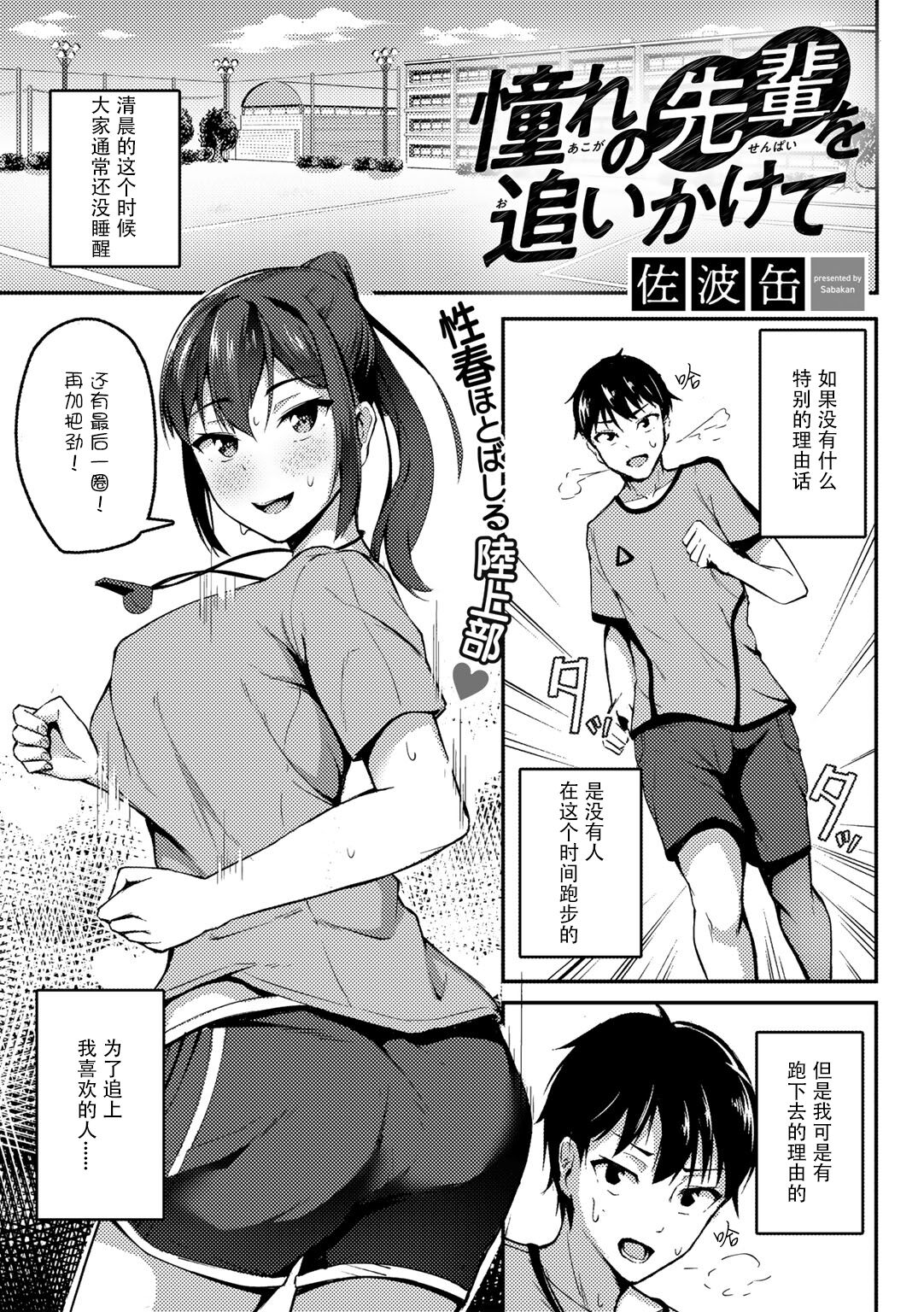 [日本漫画] 憧れの先輩を追いかけて 单本,高潮潮吹,巨乳大奶,NTR#[16P]-1