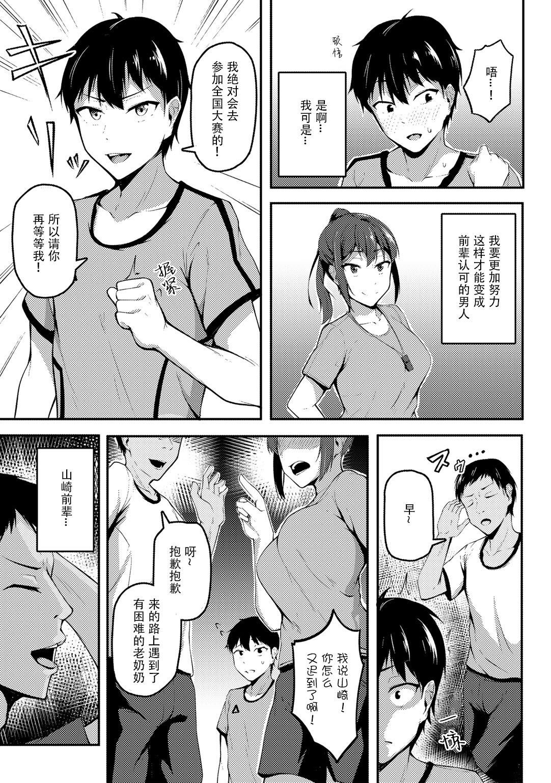 [日本漫画] 憧れの先輩を追いかけて 单本,高潮潮吹,巨乳大奶,NTR#[16P]-3