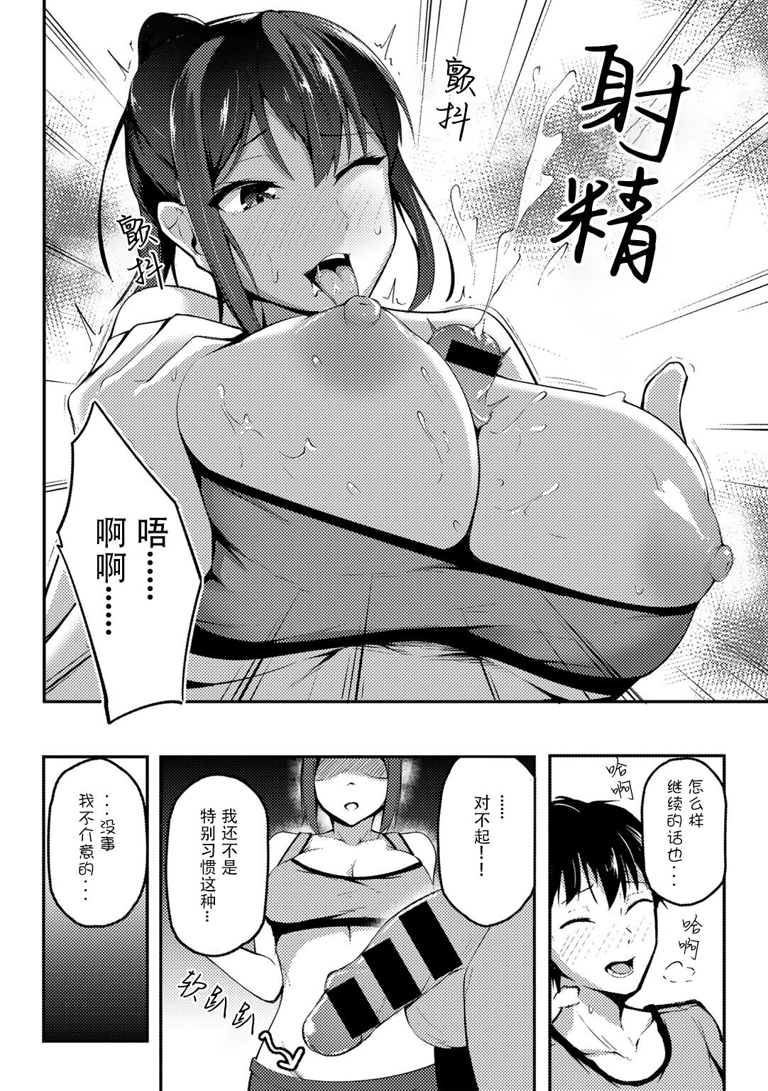 [日本漫画] 憧れの先輩を追いかけて 单本,高潮潮吹,巨乳大奶,NTR#[16P]-8