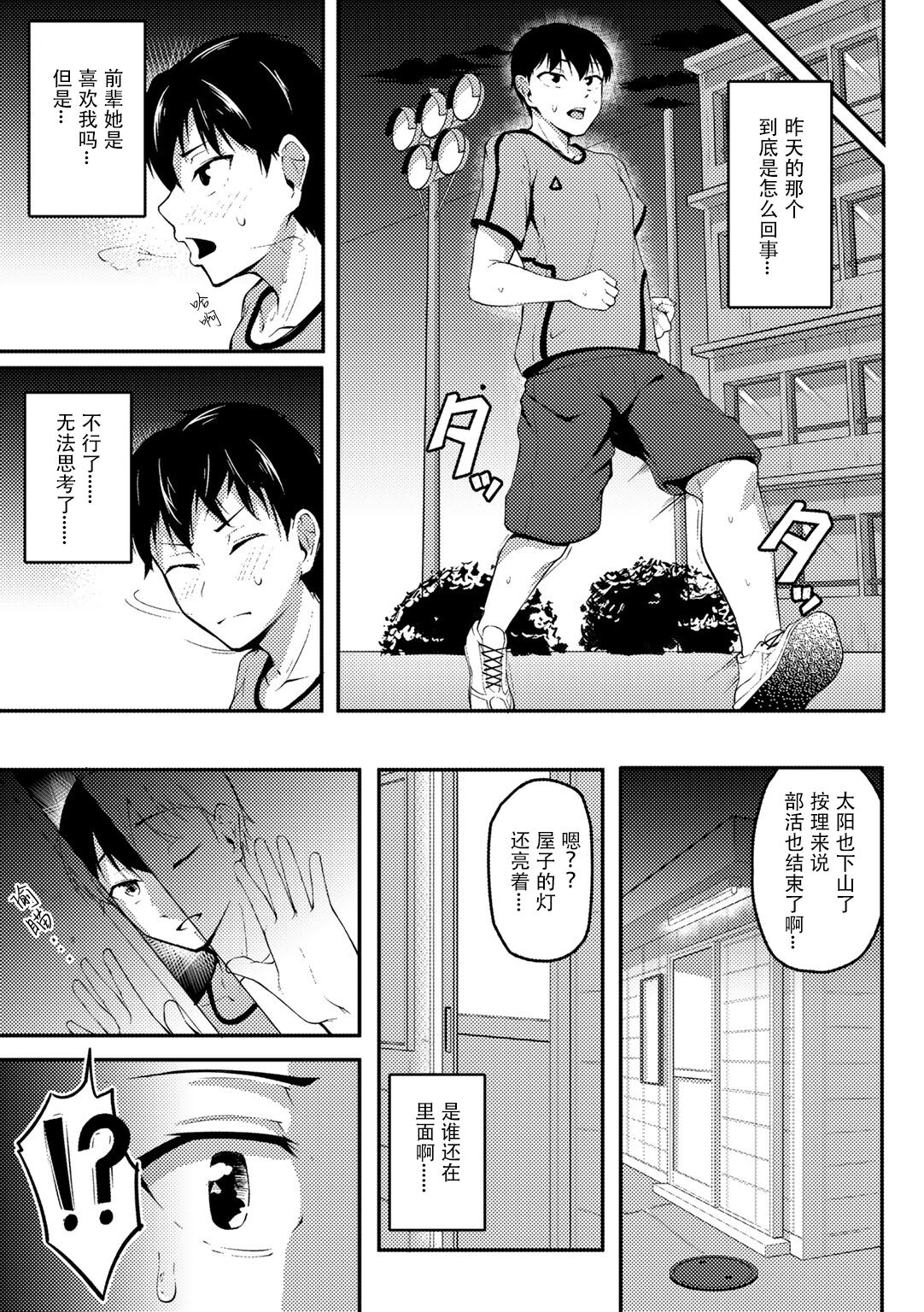 [日本漫画] 憧れの先輩を追いかけて 单本,高潮潮吹,巨乳大奶,NTR#[16P]-9