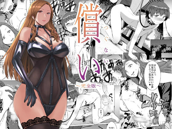 [Manga] [Bakunyu Fullnersn (Kkuryuugan)] Tsugunai Kanzenban Atonement~ Complete Edition~ [Chinese] Single book, anal, training, single female, single male, collar, stockings#[54P]-1