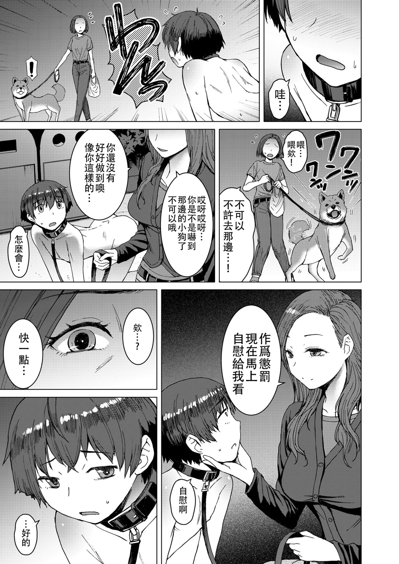 [Manga] [Bakunyu Fullnersn (Kkuryuugan)] Tsugunai Kanzenban Atonement~ Complete Edition~ [Chinese] Single book, anal, training, single female, single male, collar, stockings#[54P]-12