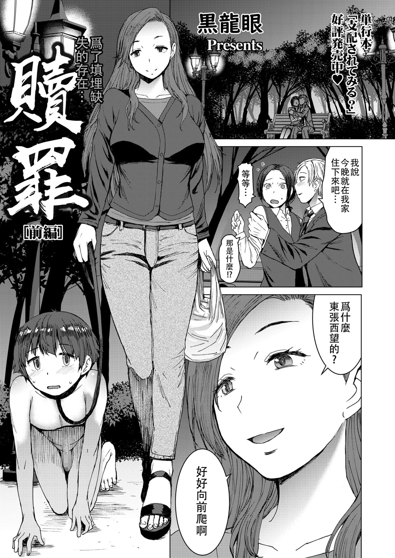 [Manga] [Bakunyu Fullnersn (Kkuryuugan)] Tsugunai Kanzenban Atonement~ Complete Edition~ [Chinese] Single book, anal, training, single female, single male, collar, stockings#[54P]-2