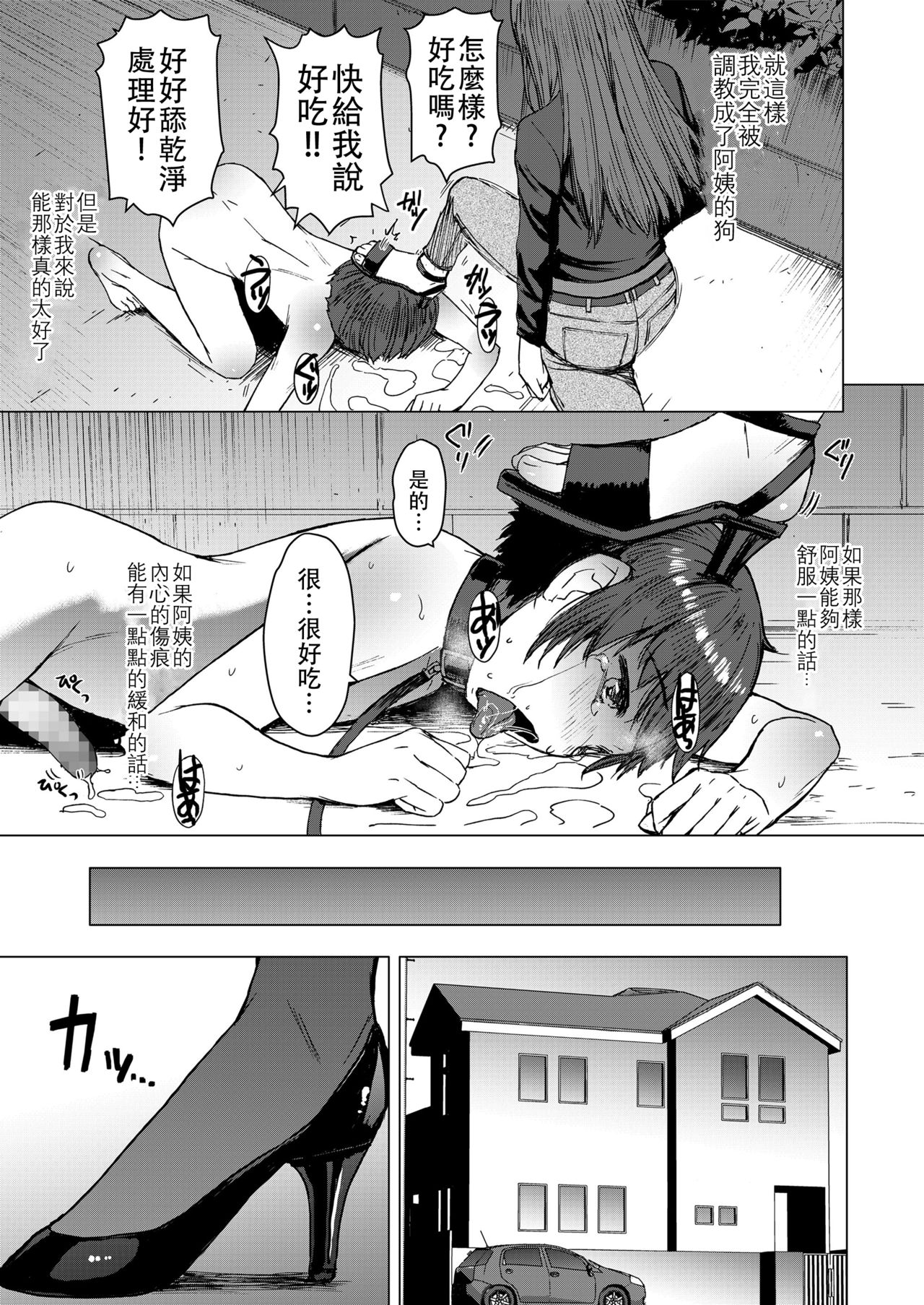 [Manga] [Bakunyu Fullnersn (Kkuryuugan)] Tsugunai Kanzenban Atonement~ Complete Edition~ [Chinese] Single book, anal, training, single female, single male, collar, stockings#[54P]-20