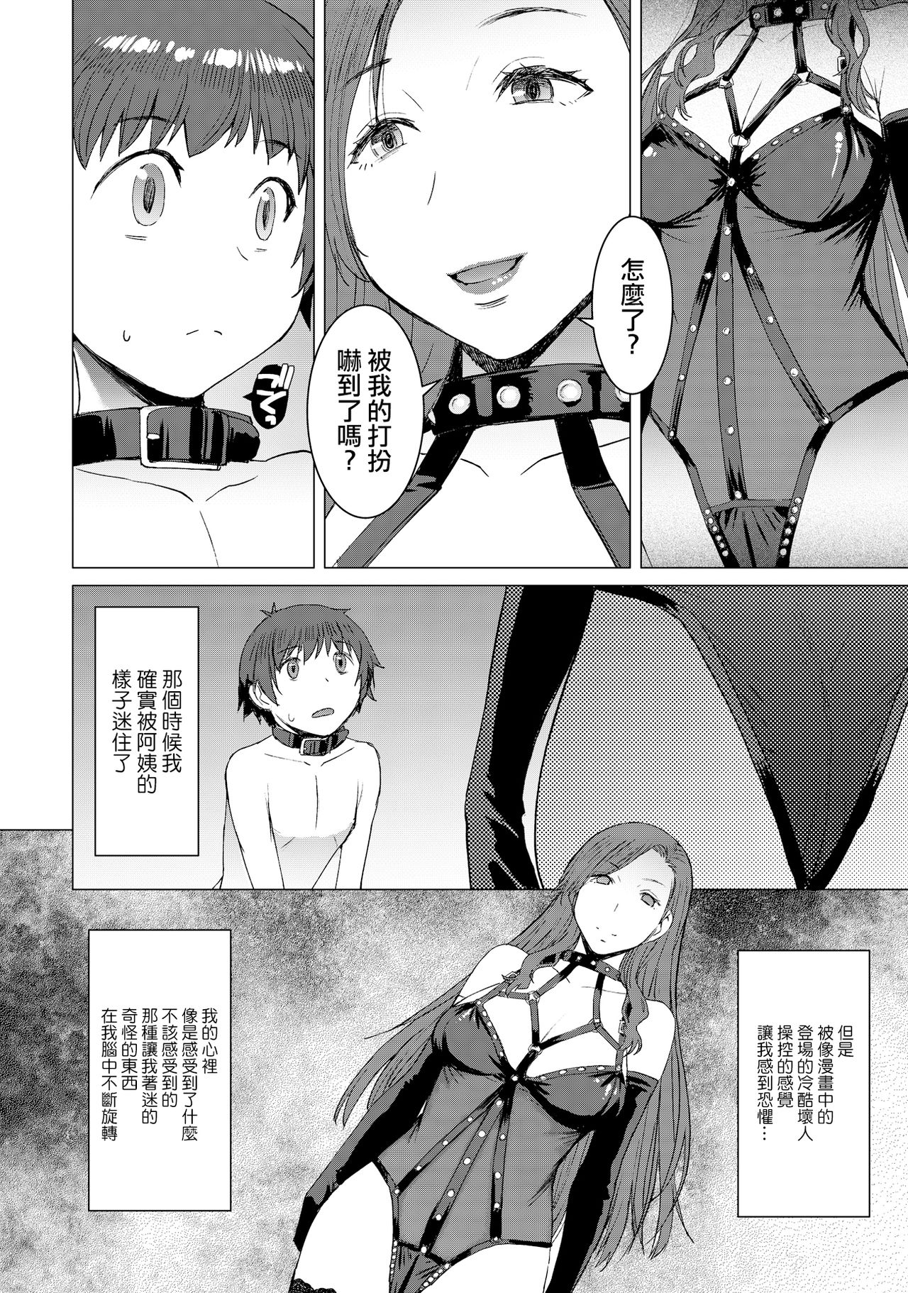 [Manga] [Bakunyu Fullnersn (Kkuryuugan)] Tsugunai Kanzenban Atonement~ Complete Edition~ [Chinese] Single book, anal, training, single female, single male, collar, stockings#[54P]-23