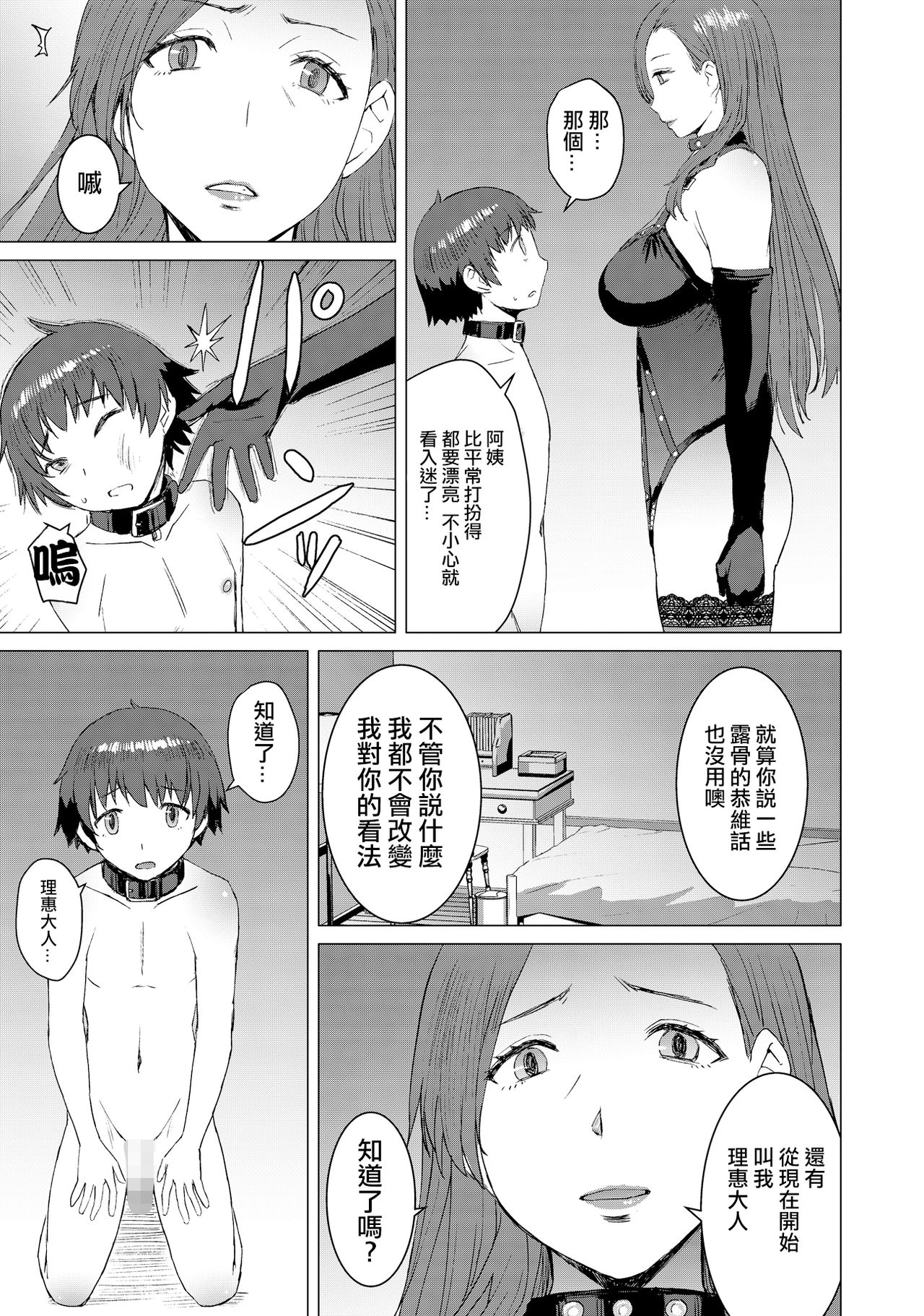 [Manga] [Bakunyu Fullnersn (Kkuryuugan)] Tsugunai Kanzenban Atonement~ Complete Edition~ [Chinese] Single book, anal, training, single female, single male, collar, stockings#[54P]-24