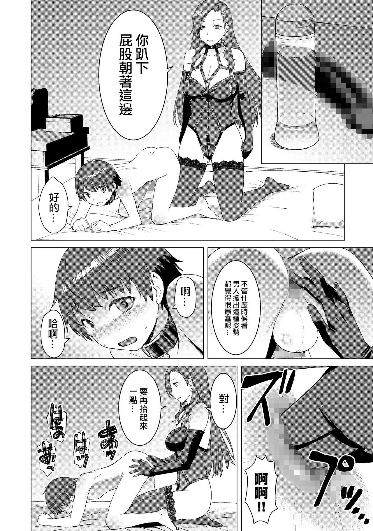 [Manga] [Bakunyu Fullnersn (Kkuryuugan)] Tsugunai Kanzenban Atonement~ Complete Edition~ [Chinese] Single book, anal, training, single female, single male, collar, stockings#[54P]-25