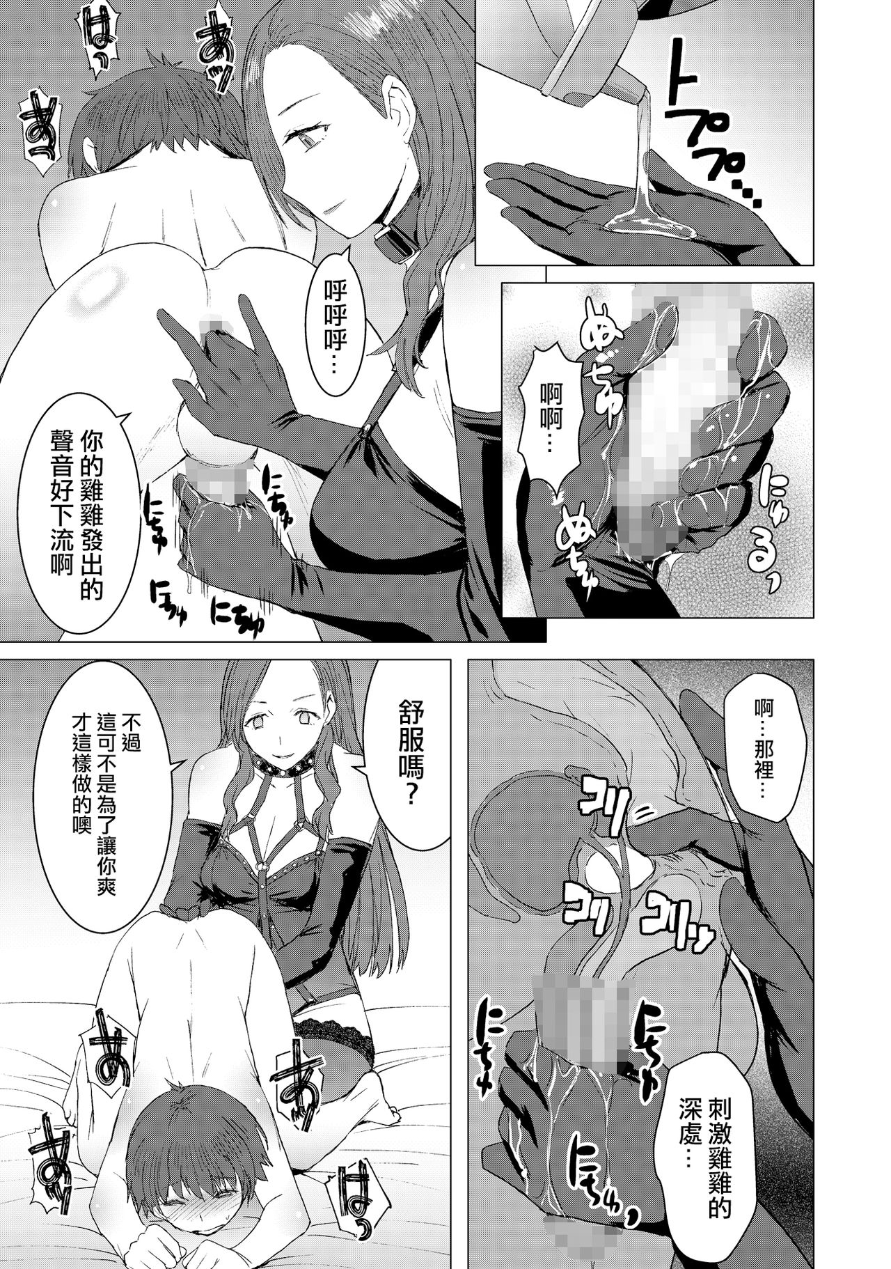 [Manga] [Bakunyu Fullnersn (Kkuryuugan)] Tsugunai Kanzenban Atonement~ Complete Edition~ [Chinese] Single book, anal, training, single female, single male, collar, stockings#[54P]-26