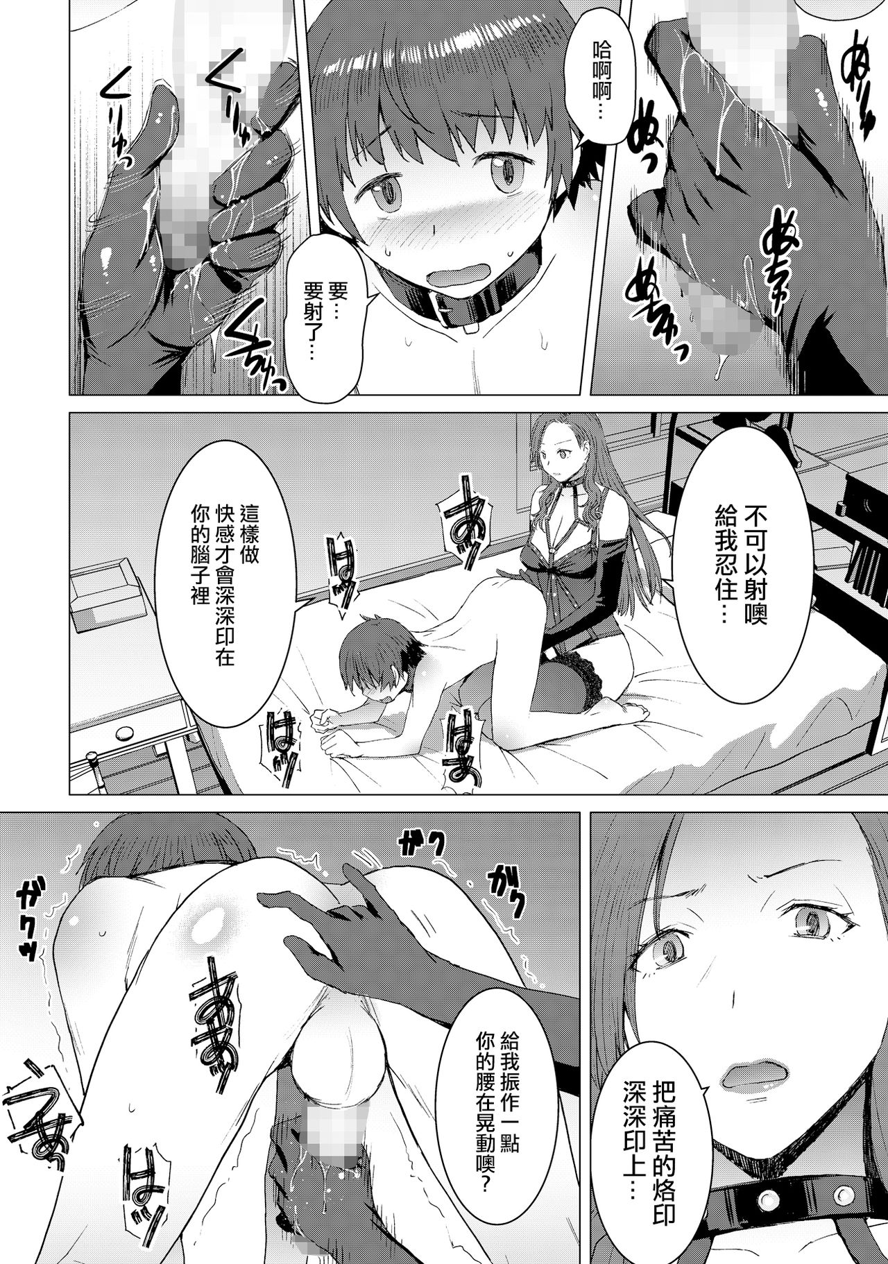 [Manga] [Bakunyu Fullnersn (Kkuryuugan)] Tsugunai Kanzenban Atonement~ Complete Edition~ [Chinese] Single book, anal, training, single female, single male, collar, stockings#[54P]-27