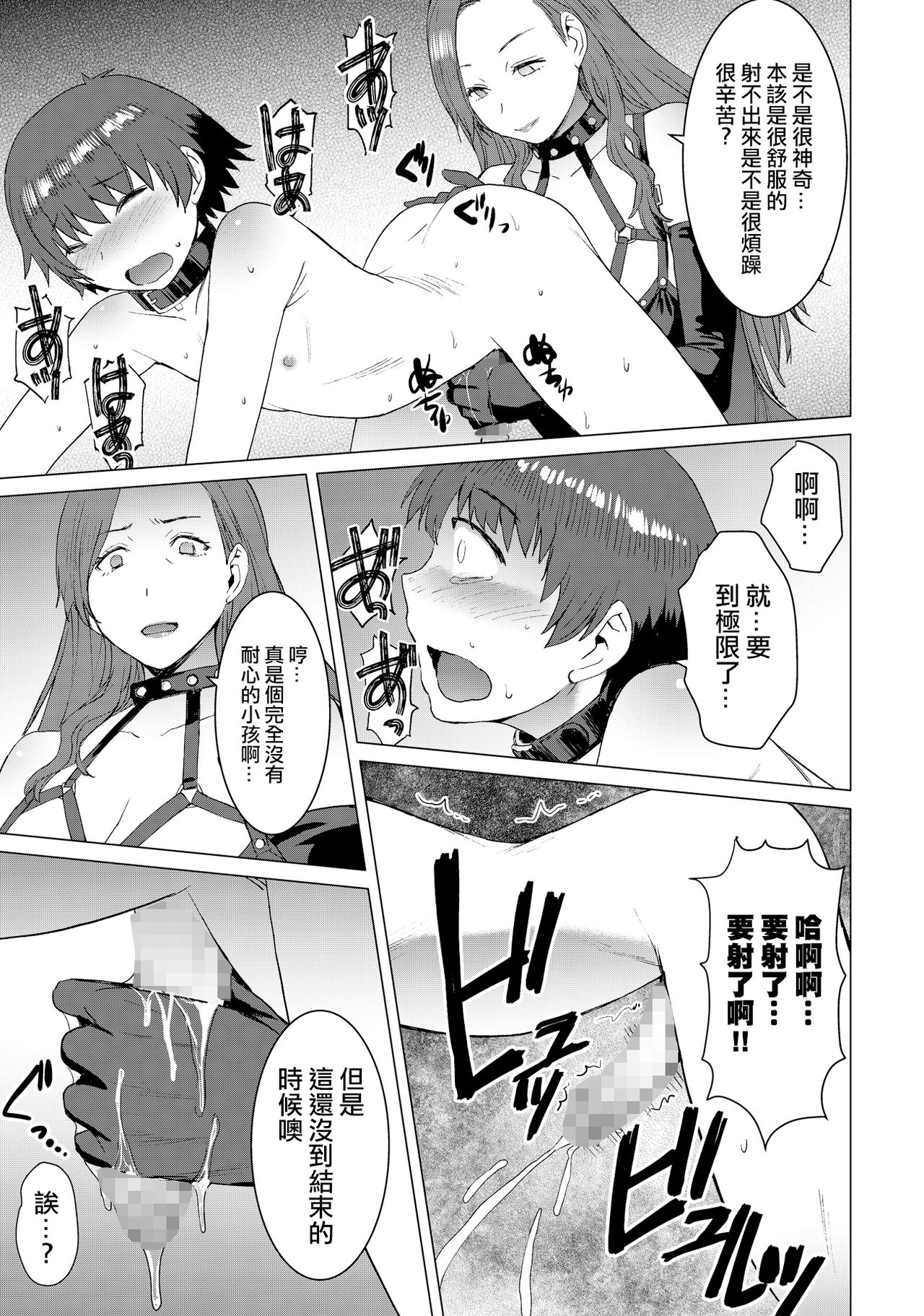 [Manga] [Bakunyu Fullnersn (Kkuryuugan)] Tsugunai Kanzenban Atonement~ Complete Edition~ [Chinese] Single book, anal, training, single female, single male, collar, stockings#[54P]-28