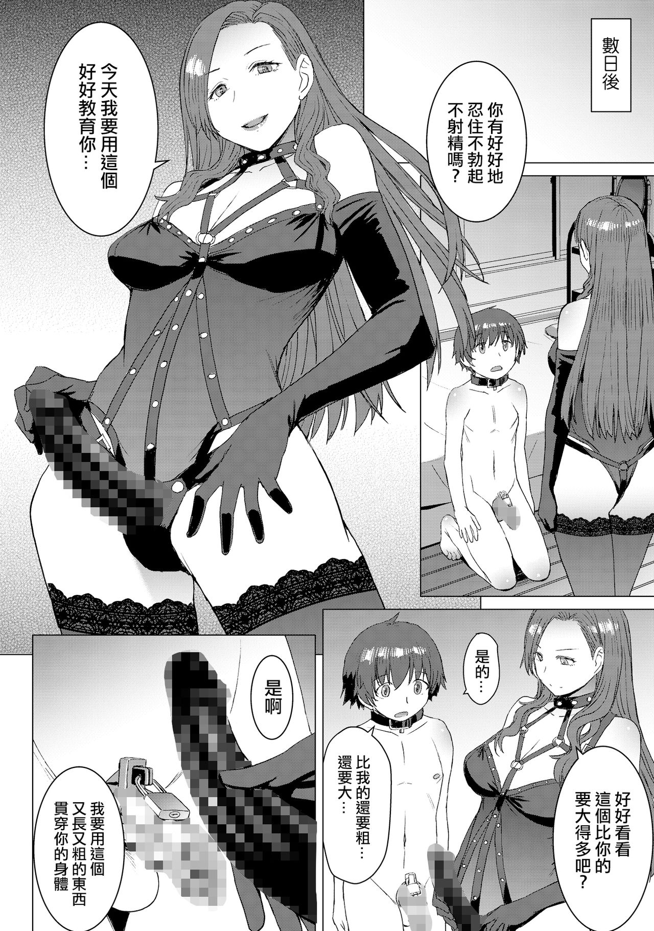 [Manga] [Bakunyu Fullnersn (Kkuryuugan)] Tsugunai Kanzenban Atonement~ Complete Edition~ [Chinese] Single book, anal, training, single female, single male, collar, stockings#[54P]-33