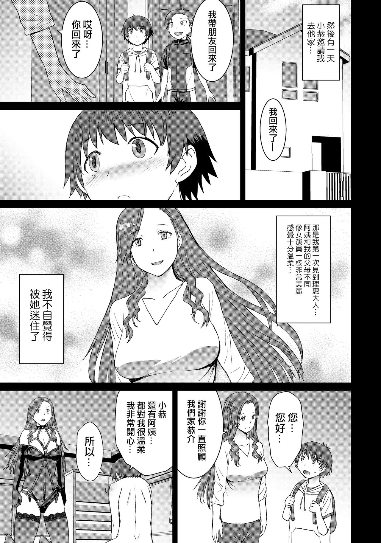 [Manga] [Bakunyu Fullnersn (Kkuryuugan)] Tsugunai Kanzenban Atonement~ Complete Edition~ [Chinese] Single book, anal, training, single female, single male, collar, stockings#[54P]-38