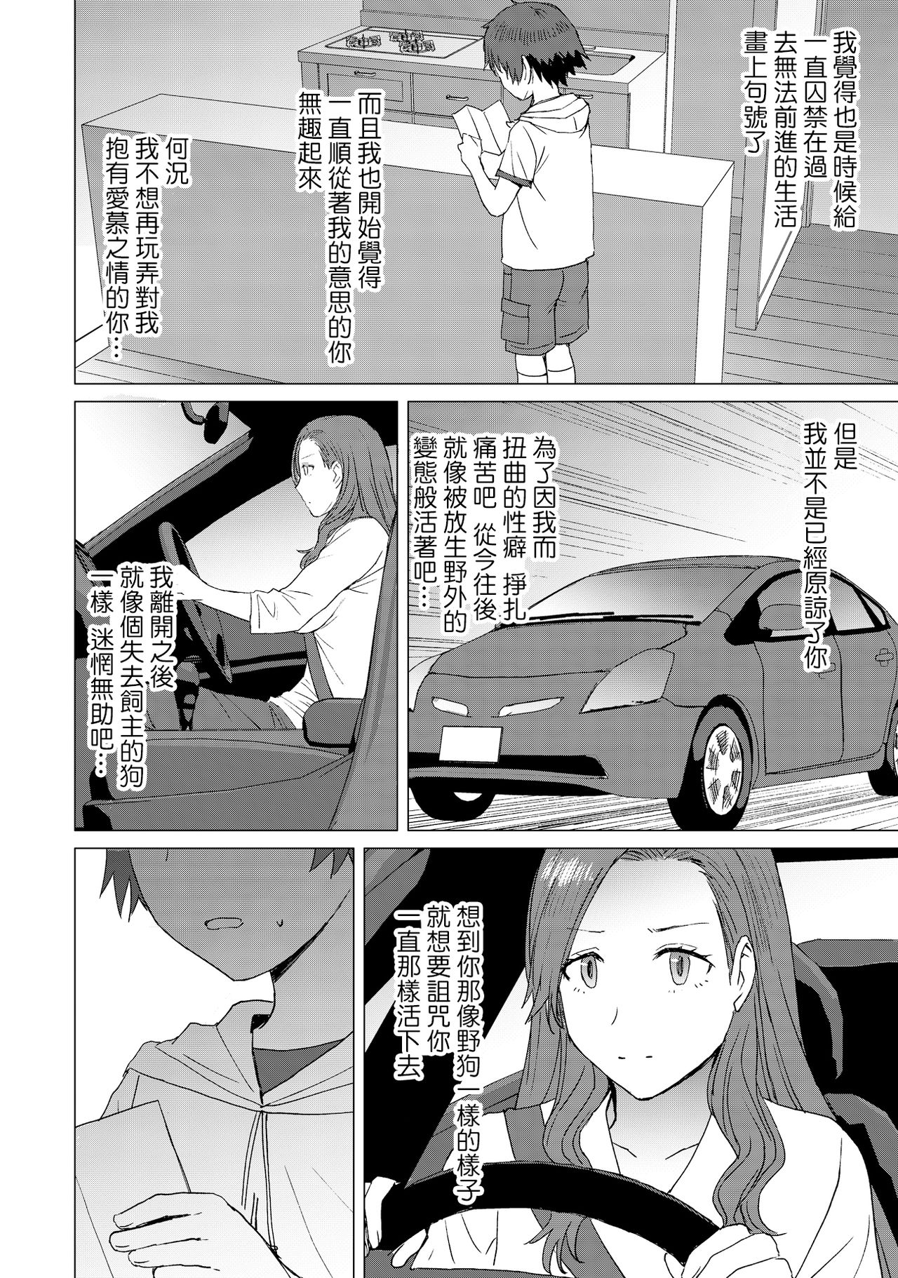 [Manga] [Bakunyu Fullnersn (Kkuryuugan)] Tsugunai Kanzenban Atonement~ Complete Edition~ [Chinese] Single book, anal, training, single female, single male, collar, stockings#[54P]-47