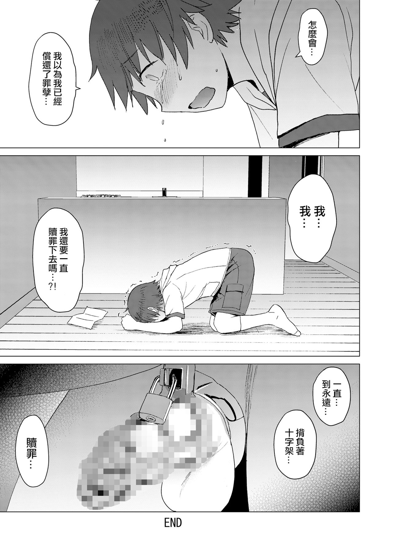 [Manga] [Bakunyu Fullnersn (Kkuryuugan)] Tsugunai Kanzenban Atonement~ Complete Edition~ [Chinese] Single book, anal, training, single female, single male, collar, stockings#[54P]-49