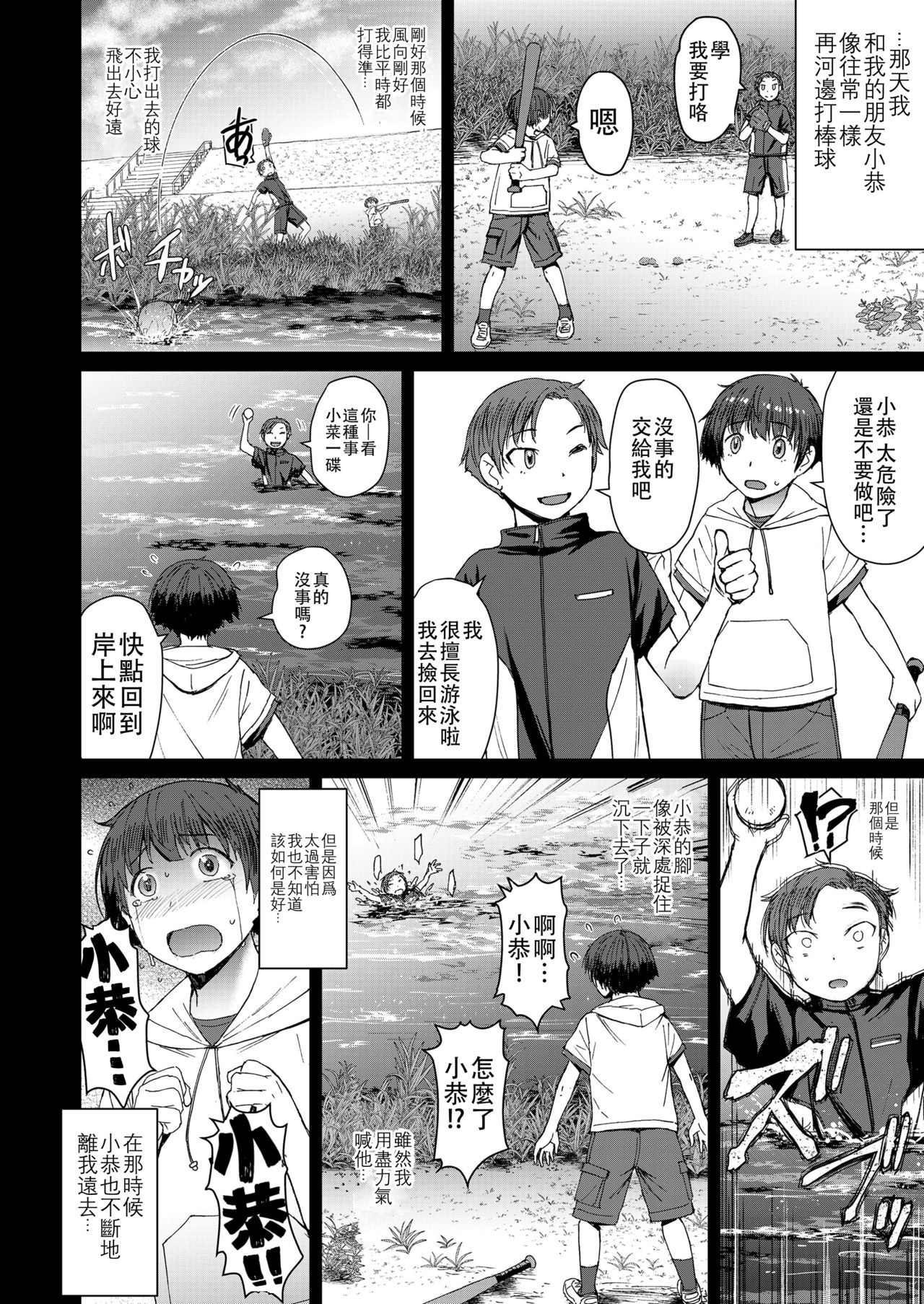 [Manga] [Bakunyu Fullnersn (Kkuryuugan)] Tsugunai Kanzenban Atonement~ Complete Edition~ [Chinese] Single book, anal, training, single female, single male, collar, stockings#[54P]-7