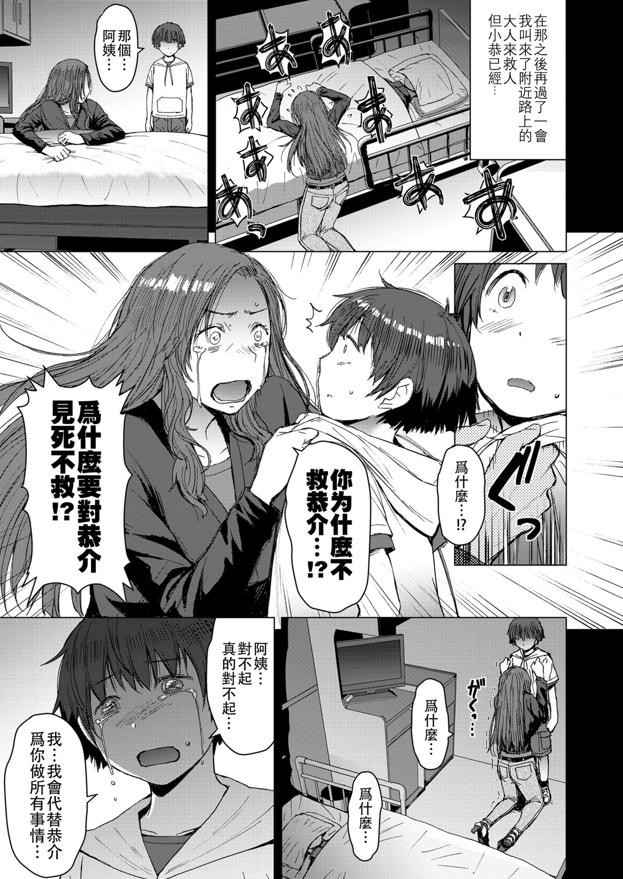 [Manga] [Bakunyu Fullnersn (Kkuryuugan)] Tsugunai Kanzenban Atonement~ Complete Edition~ [Chinese] Single book, anal, training, single female, single male, collar, stockings#[54P]-8