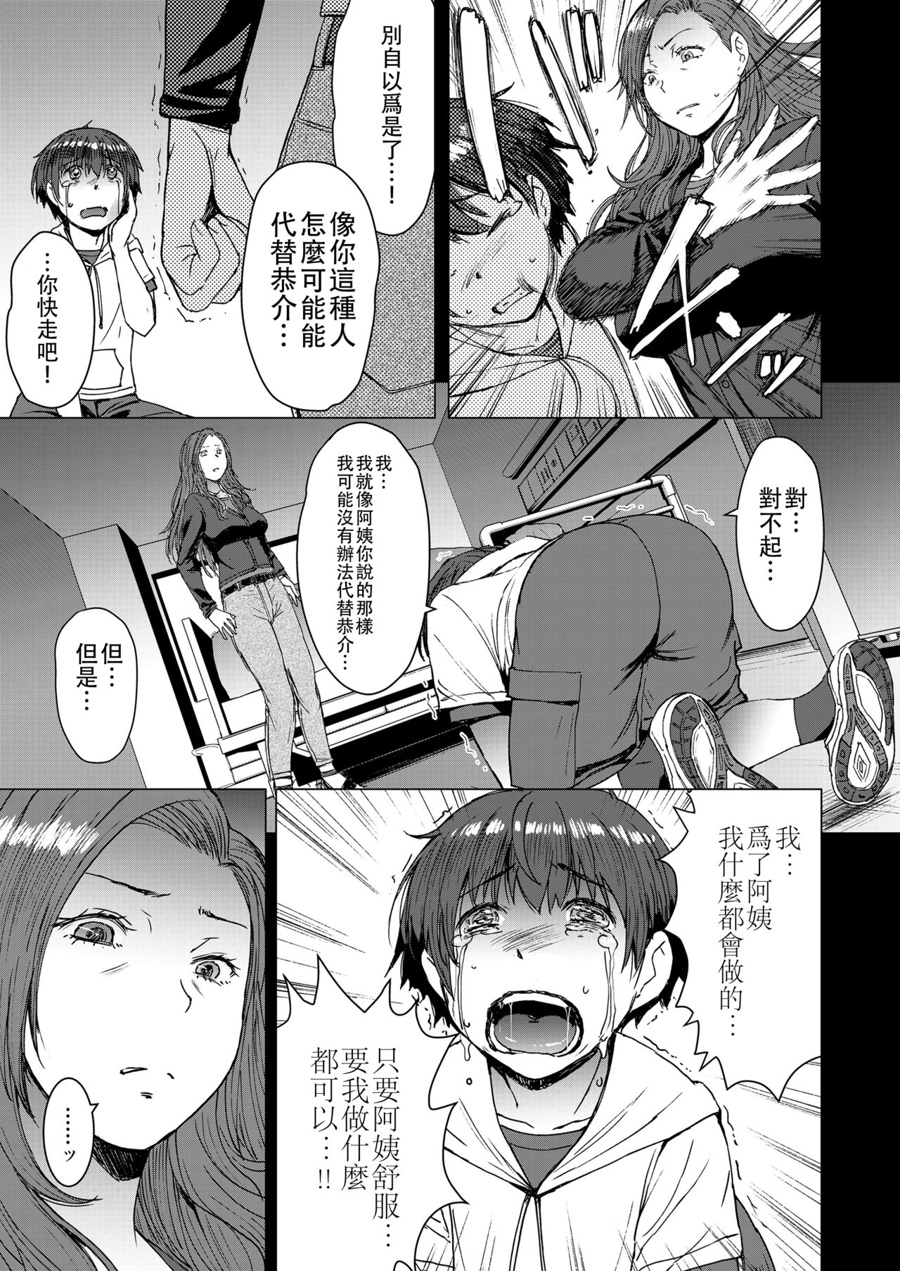 [Manga] [Bakunyu Fullnersn (Kkuryuugan)] Tsugunai Kanzenban Atonement~ Complete Edition~ [Chinese] Single book, anal, training, single female, single male, collar, stockings#[54P]-9