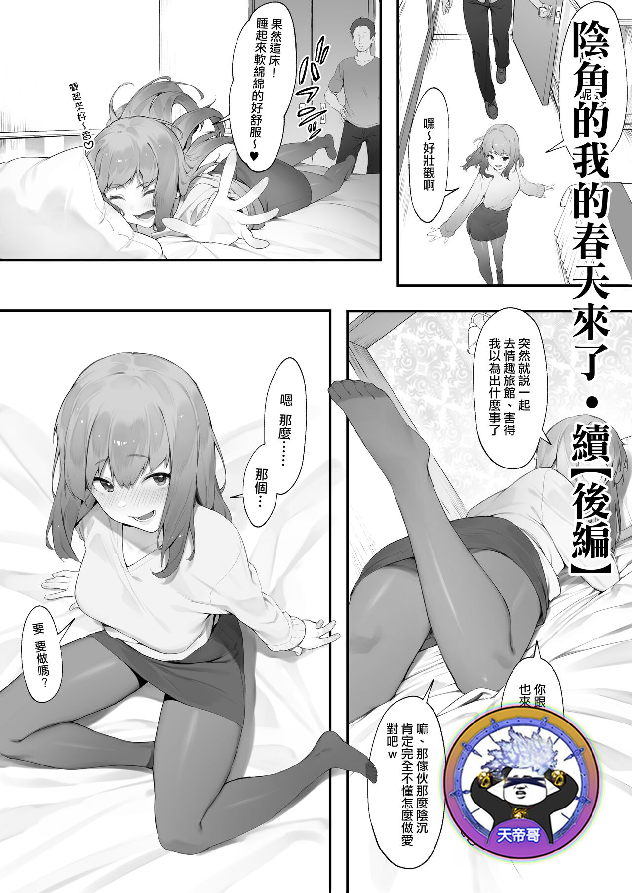 [Manga] [Nigiri Usagi] In kya n atashi ni haru ga kita zku [Kuhen] My spring is coming・Continued by [Chinese] Single book, training, single male, creampie, bondage#[9P]-1
