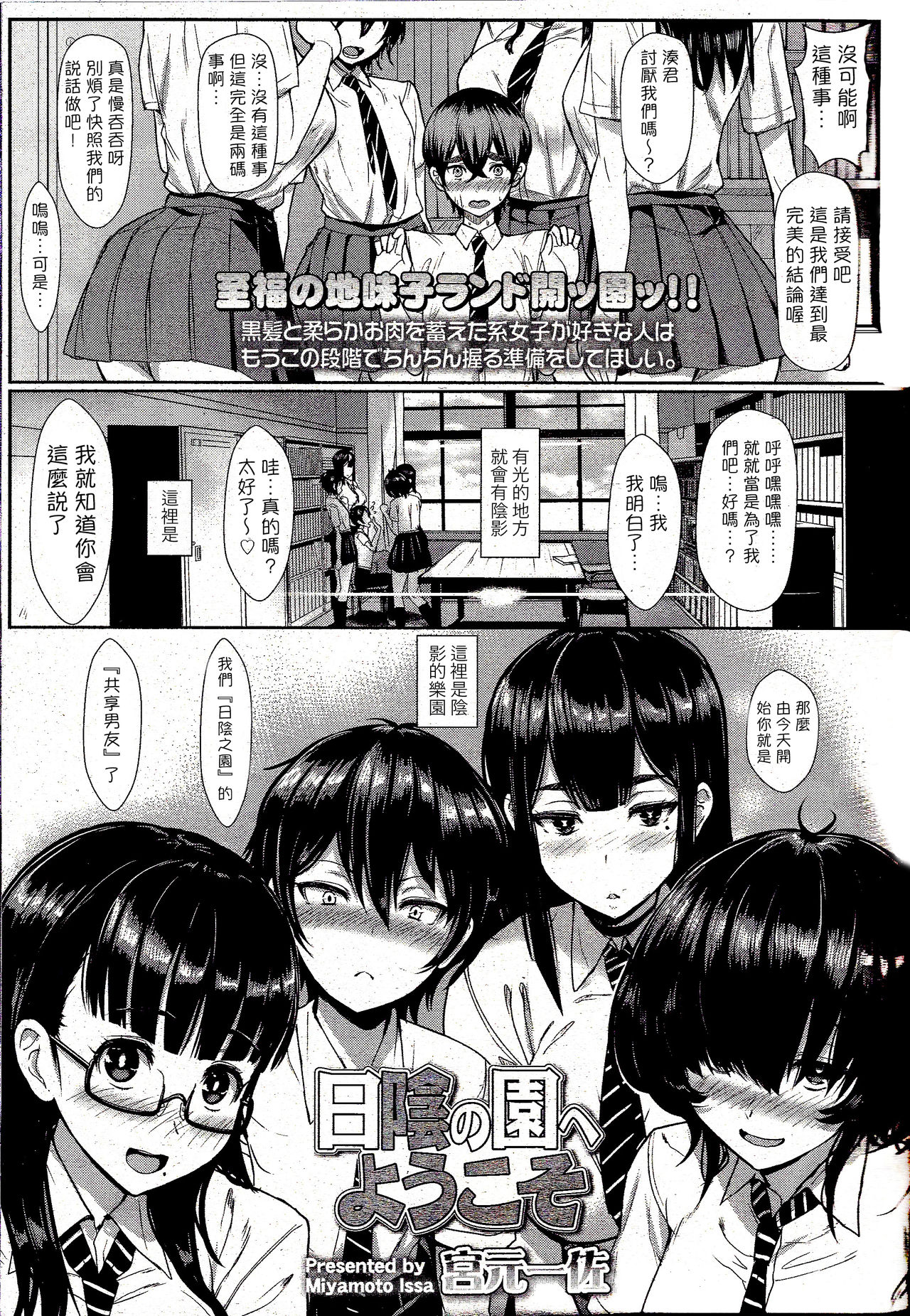 [日本漫画] 日陰の園へようこそ 单本,巨乳大奶,女学生#[22P]-1