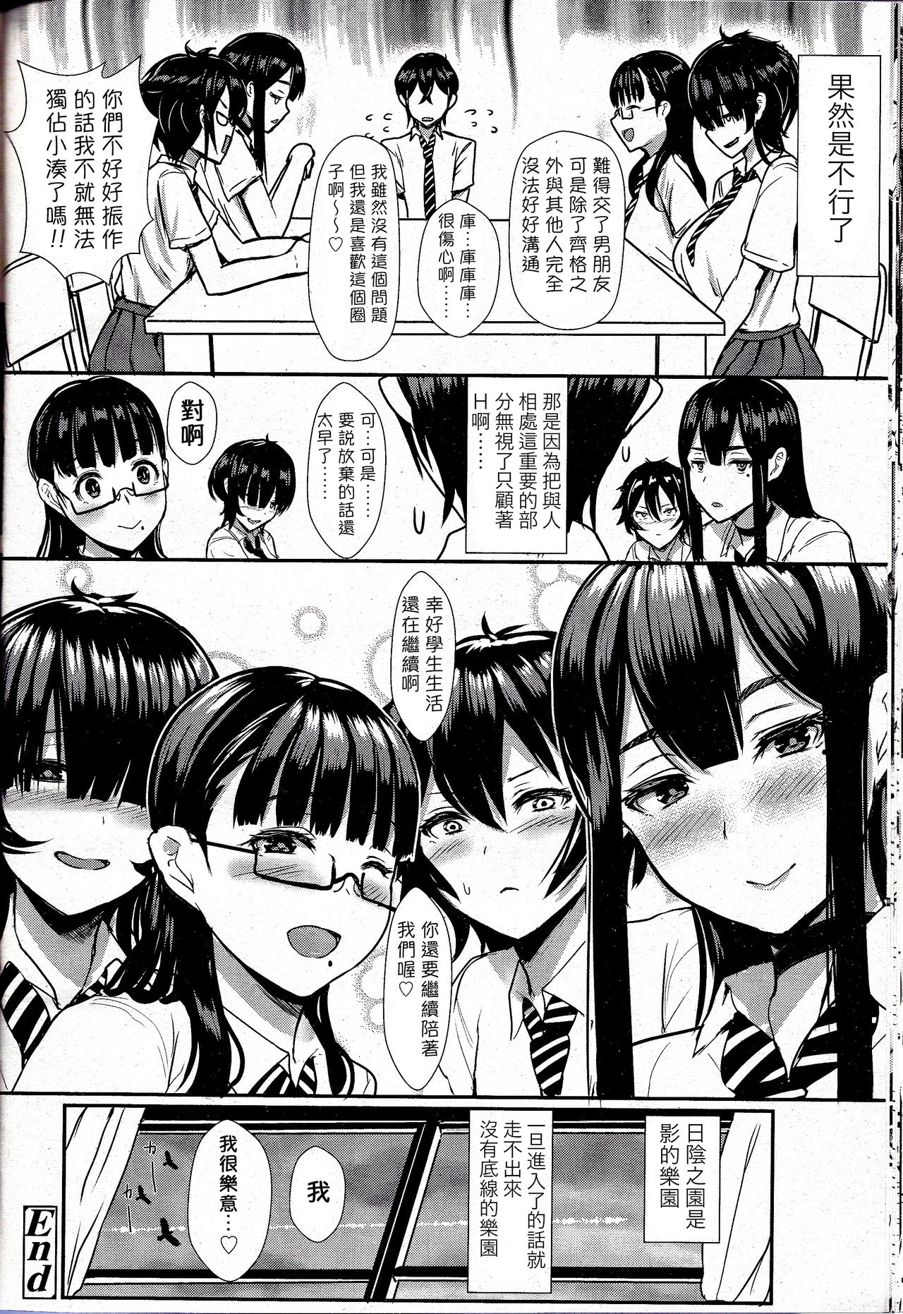 [日本漫画] 日陰の園へようこそ 单本,巨乳大奶,女学生#[22P]-22