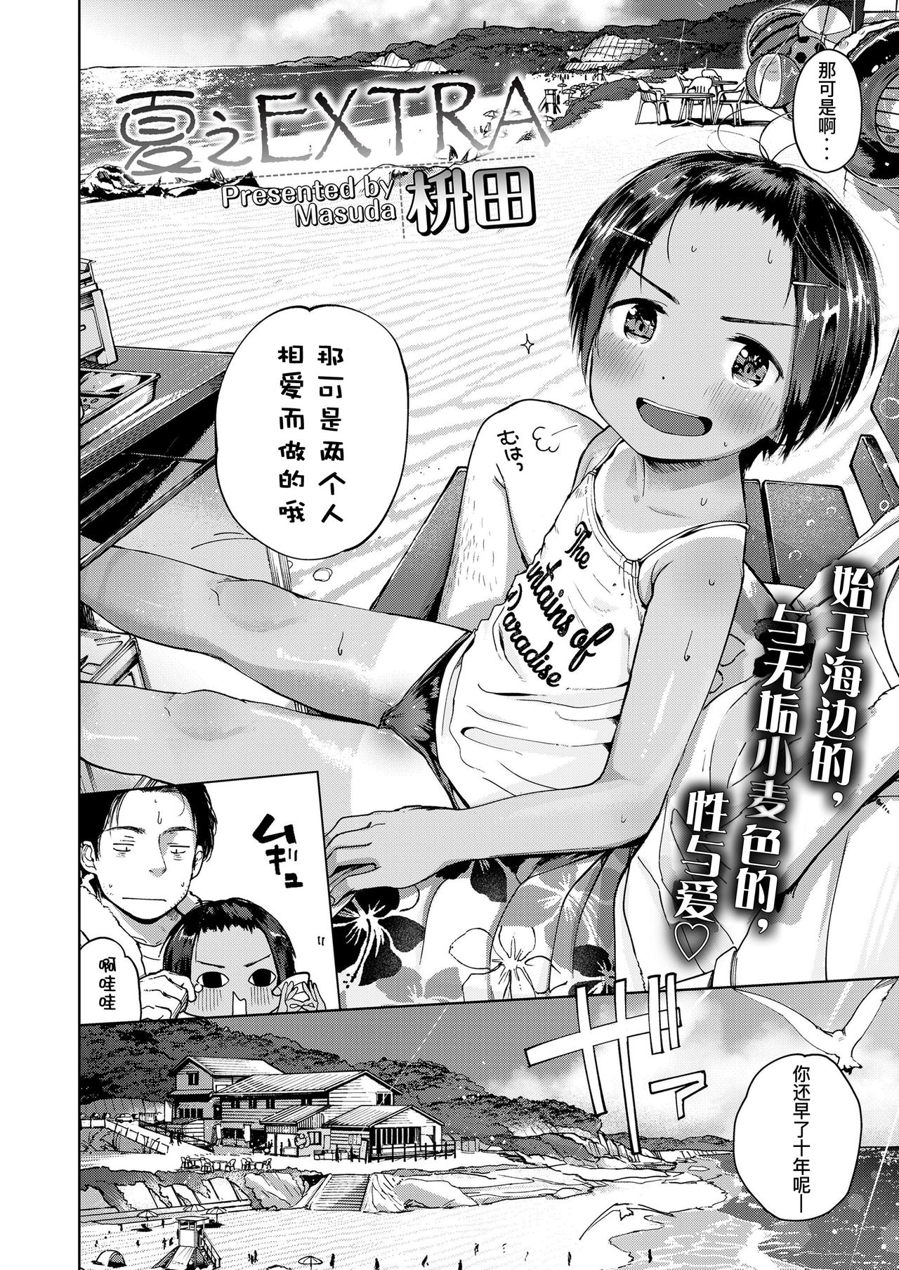 [日本漫画] 夏のエキストラ 单本,萝莉#[39P]-3