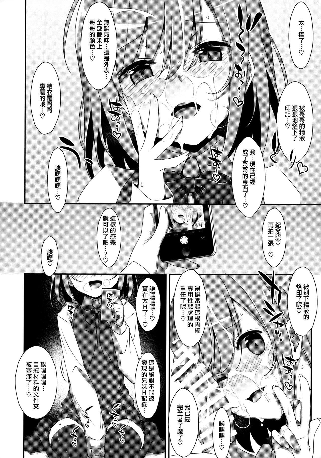 [Manga] (C96) [TIES (Takei Oki)] Neteiru (?) Onii-chan ni Irir Shitai! Single book, loli, single female, single male, stockings#[23P]-10