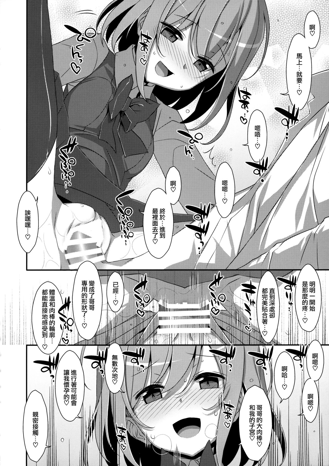 [Manga] (C96) [TIES (Takei Oki)] Neteiru (?) Onii-chan ni Irir Shitai! Single book, loli, single female, single male, stockings#[23P]-12