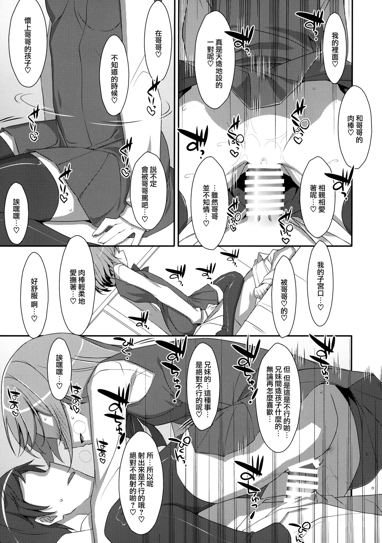 [Manga] (C96) [TIES (Takei Oki)] Neteiru (?) Onii-chan ni Irir Shitai! Single book, loli, single female, single male, stockings#[23P]-13