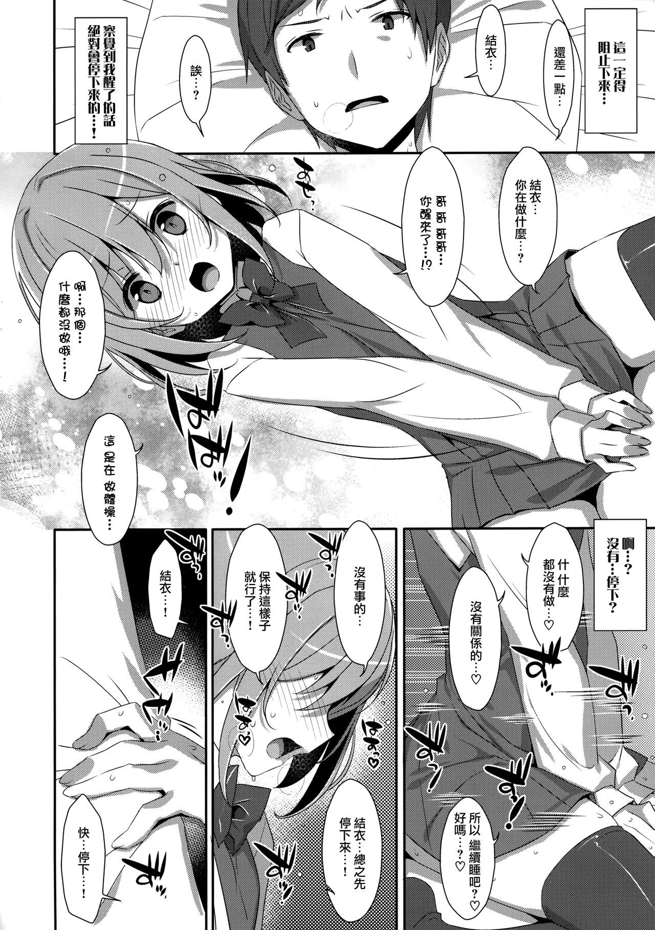 [Manga] (C96) [TIES (Takei Oki)] Neteiru (?) Onii-chan ni Irir Shitai! Single book, loli, single female, single male, stockings#[23P]-16