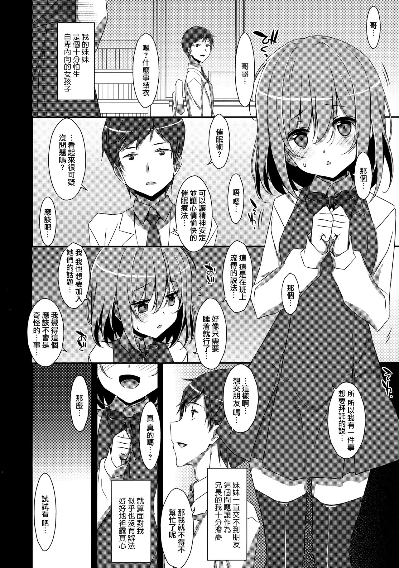 [Manga] (C96) [TIES (Takei Oki)] Neteiru (?) Onii-chan ni Irir Shitai! Single book, loli, single female, single male, stockings#[23P]-2