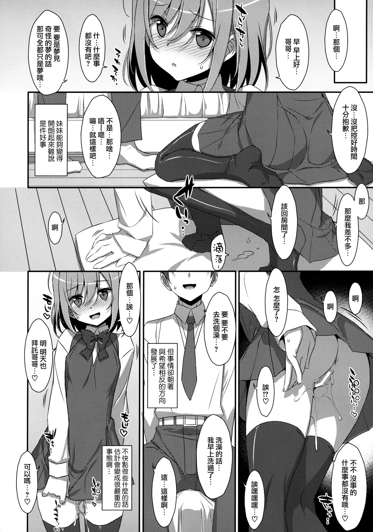 [Manga] (C96) [TIES (Takei Oki)] Neteiru (?) Onii-chan ni Irir Shitai! Single book, loli, single female, single male, stockings#[23P]-20
