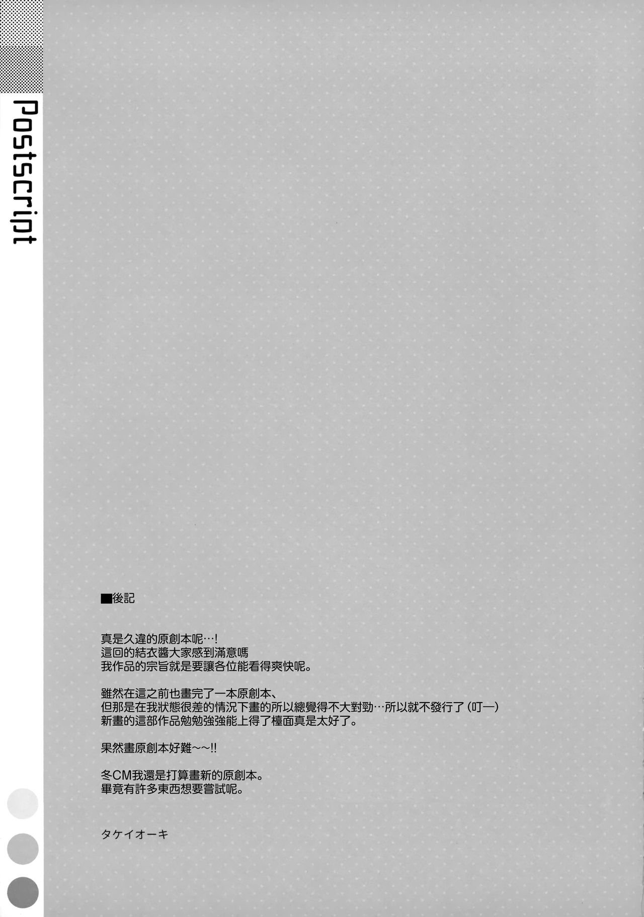 [Manga] (C96) [TIES (Takei Oki)] Neteiru (?) Onii-chan ni Irir Shitai! Single book, loli, single female, single male, stockings#[23P]-21